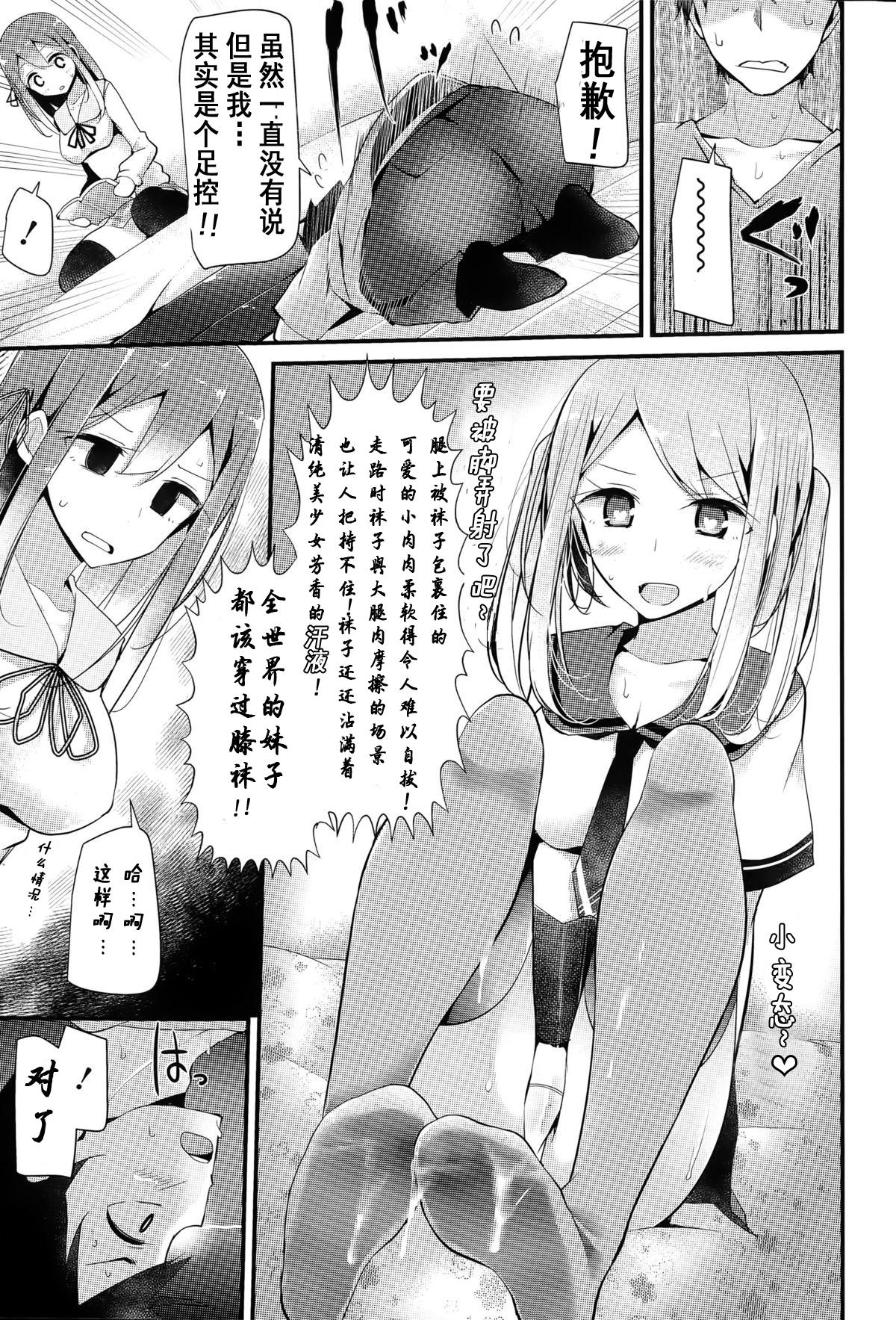 靴下系彼女[大嘘]  (COMIC ポプリクラブ 2015年5月号) [中国翻訳](21页)