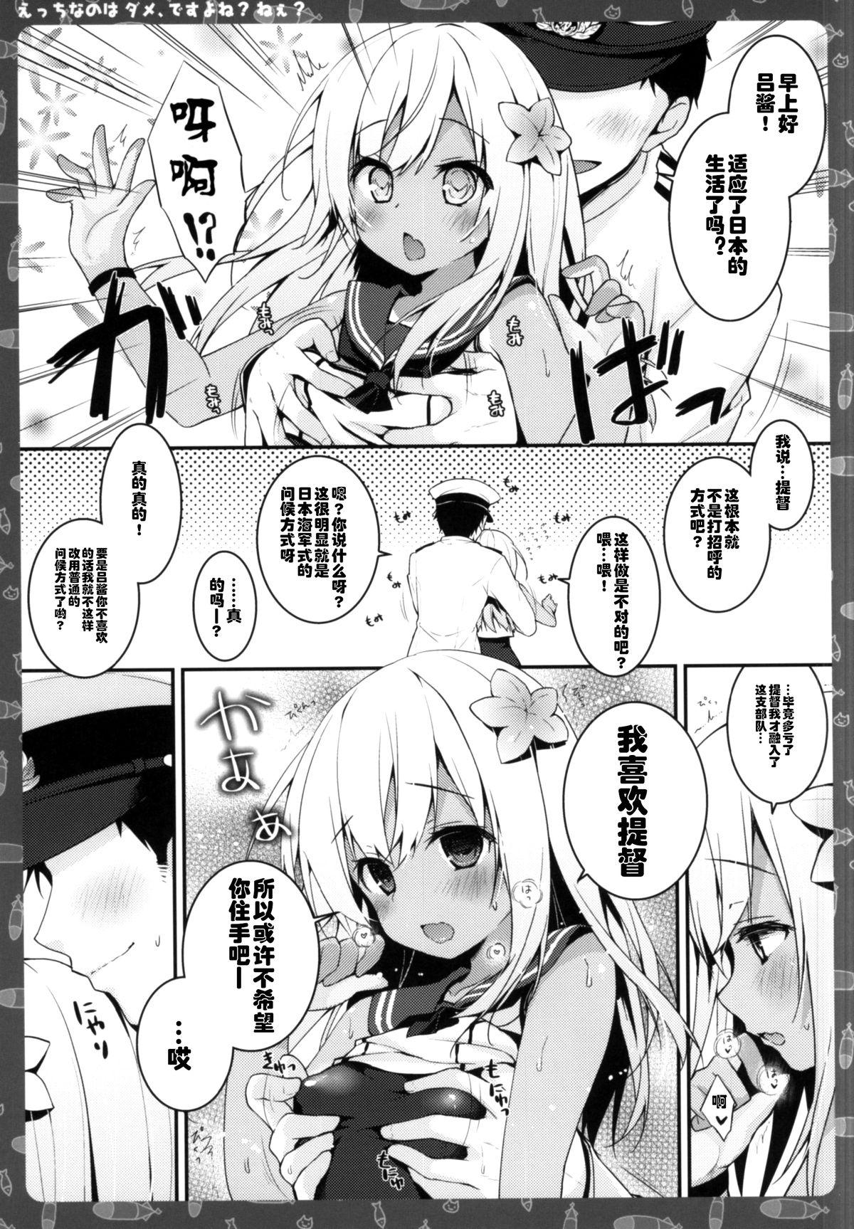 えっちなのはダメ、ですよね？ねぇ？(COMIC1☆9) [きのこのみ (konomi)]  (艦隊これくしょん -艦これ-) [中国翻訳](12页)