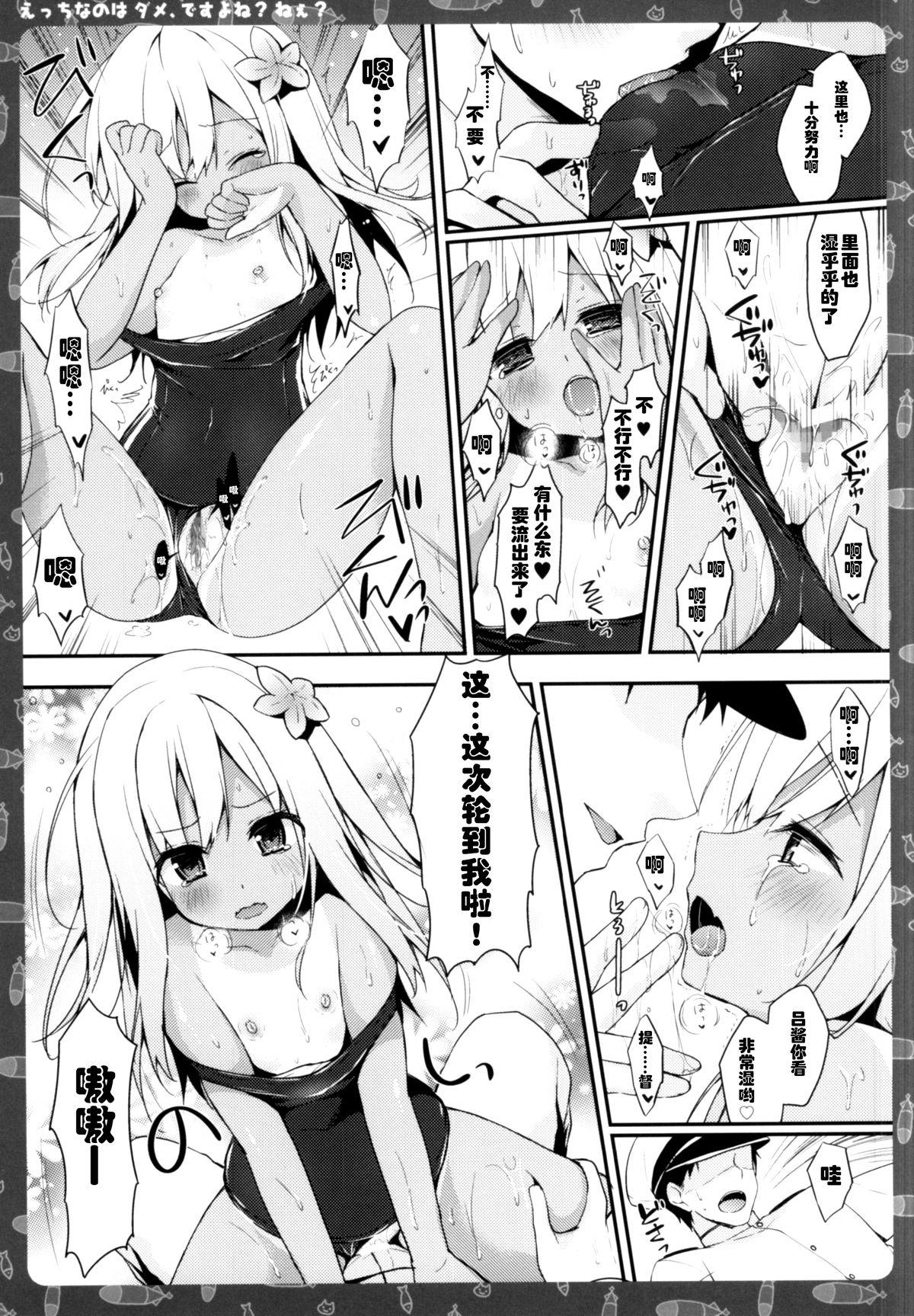 えっちなのはダメ、ですよね？ねぇ？(COMIC1☆9) [きのこのみ (konomi)]  (艦隊これくしょん -艦これ-) [中国翻訳](12页)