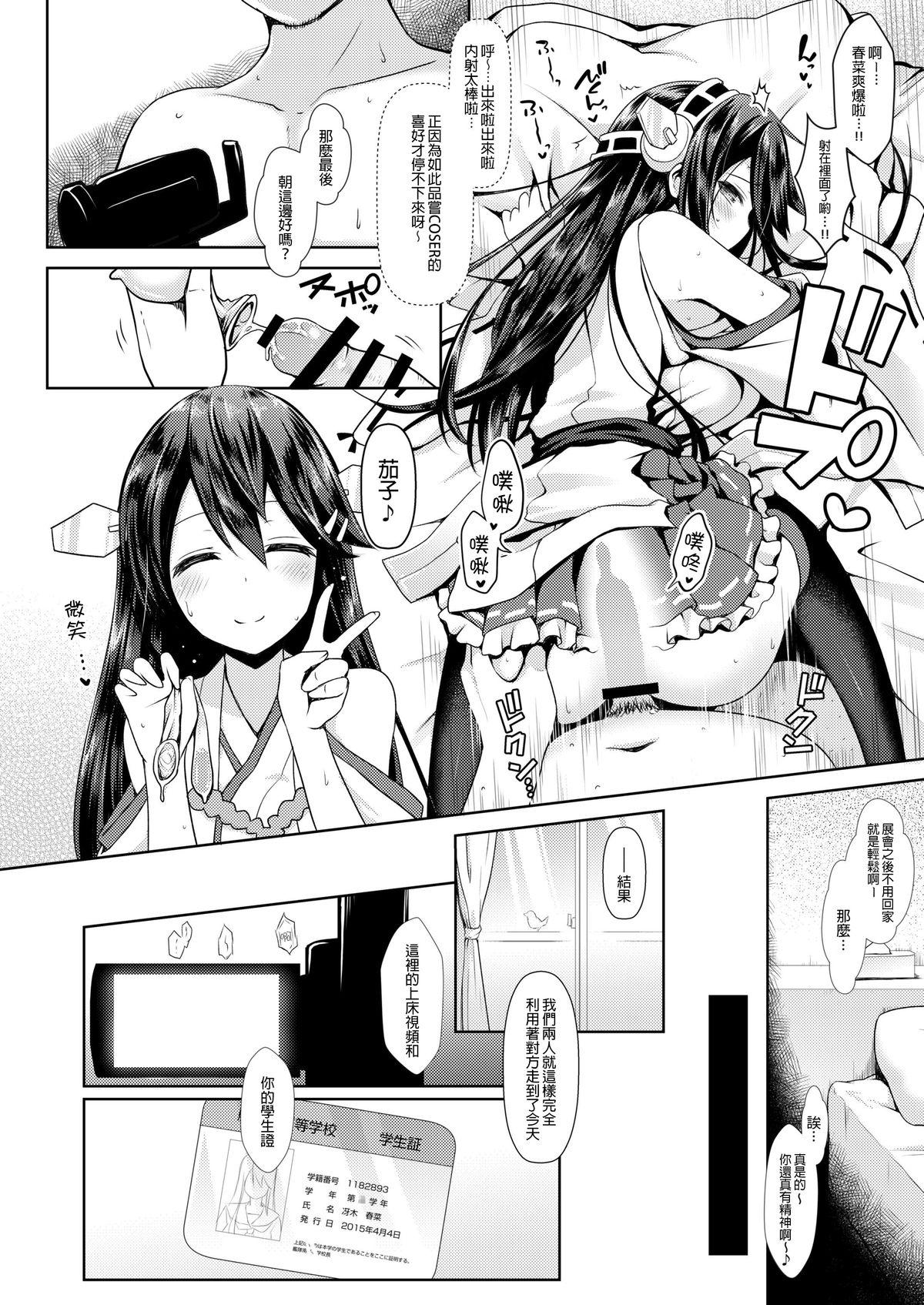 コスプレイヤー榛名[SSB (まりりん)]  (艦隊これくしょん -艦これ-) [中国翻訳] [DL版](31页)