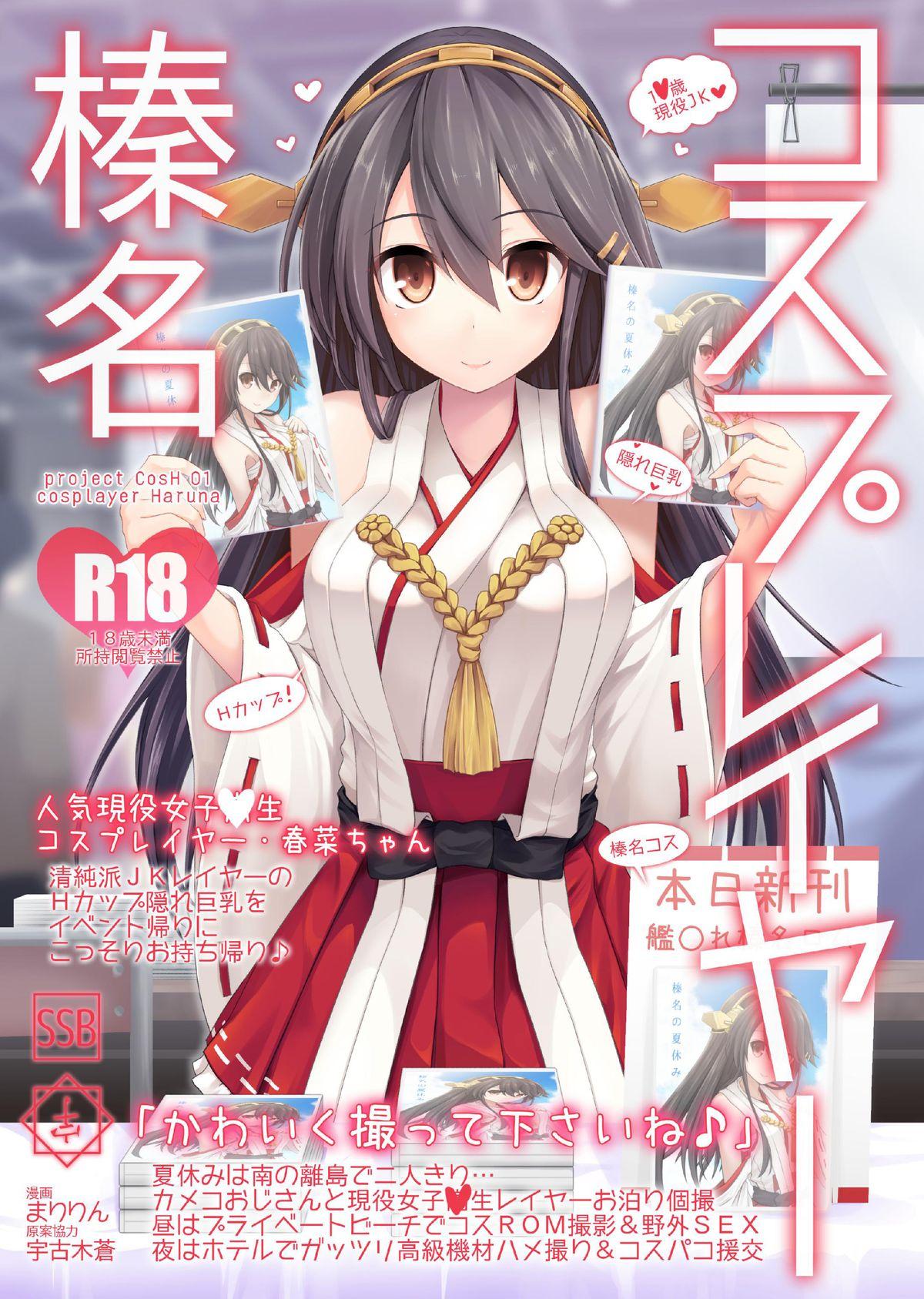 コスプレイヤー榛名[SSB (まりりん)]  (艦隊これくしょん -艦これ-) [中国翻訳] [DL版](31页)