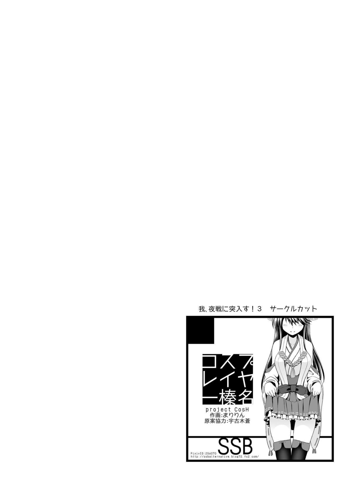 コスプレイヤー榛名[SSB (まりりん)]  (艦隊これくしょん -艦これ-) [中国翻訳] [DL版](31页)