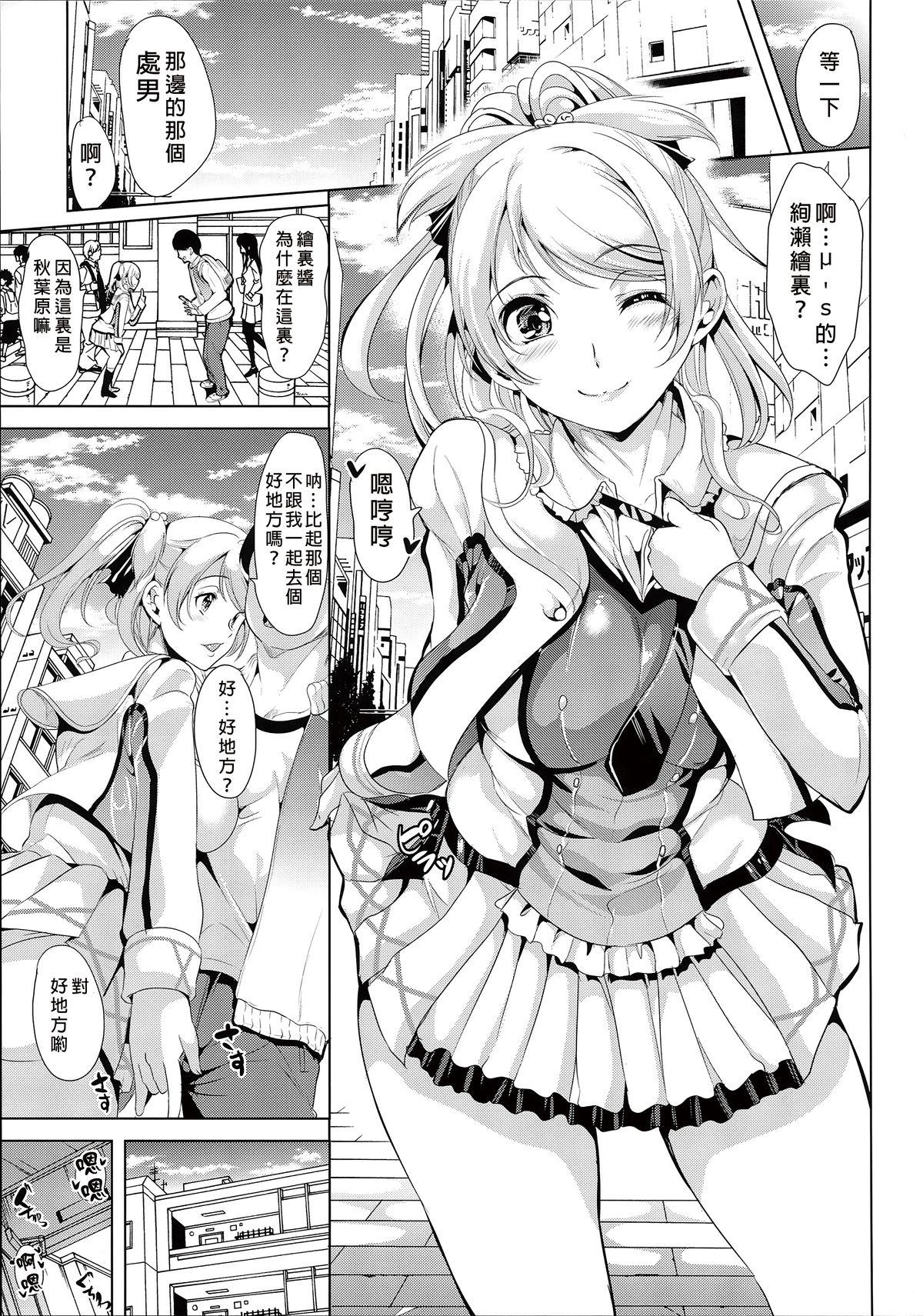 膣内射精専用のぞえり荘(C87) [弥美津峠 (鳳まひろ)]  (ラブライブ!) [中国翻訳](31页)