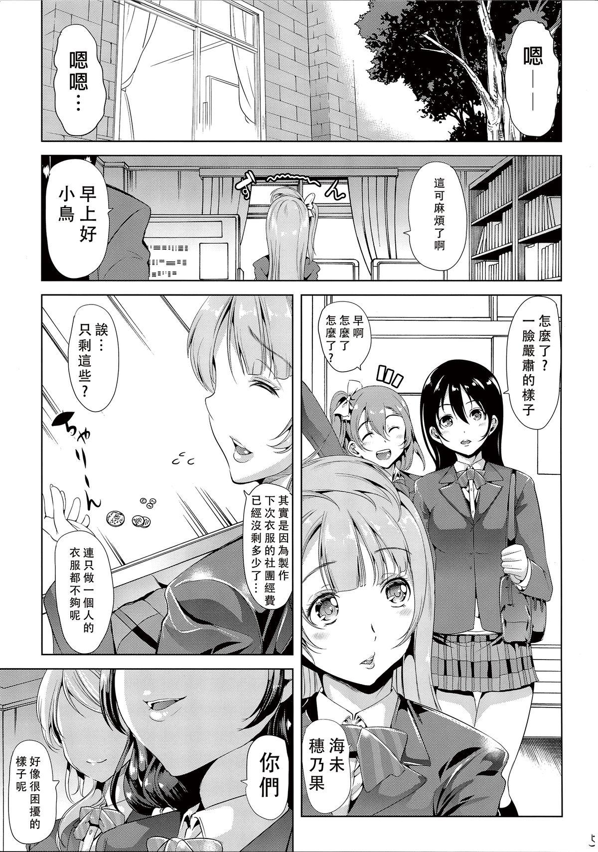 膣内射精専用のぞえり荘(C87) [弥美津峠 (鳳まひろ)]  (ラブライブ!) [中国翻訳](31页)