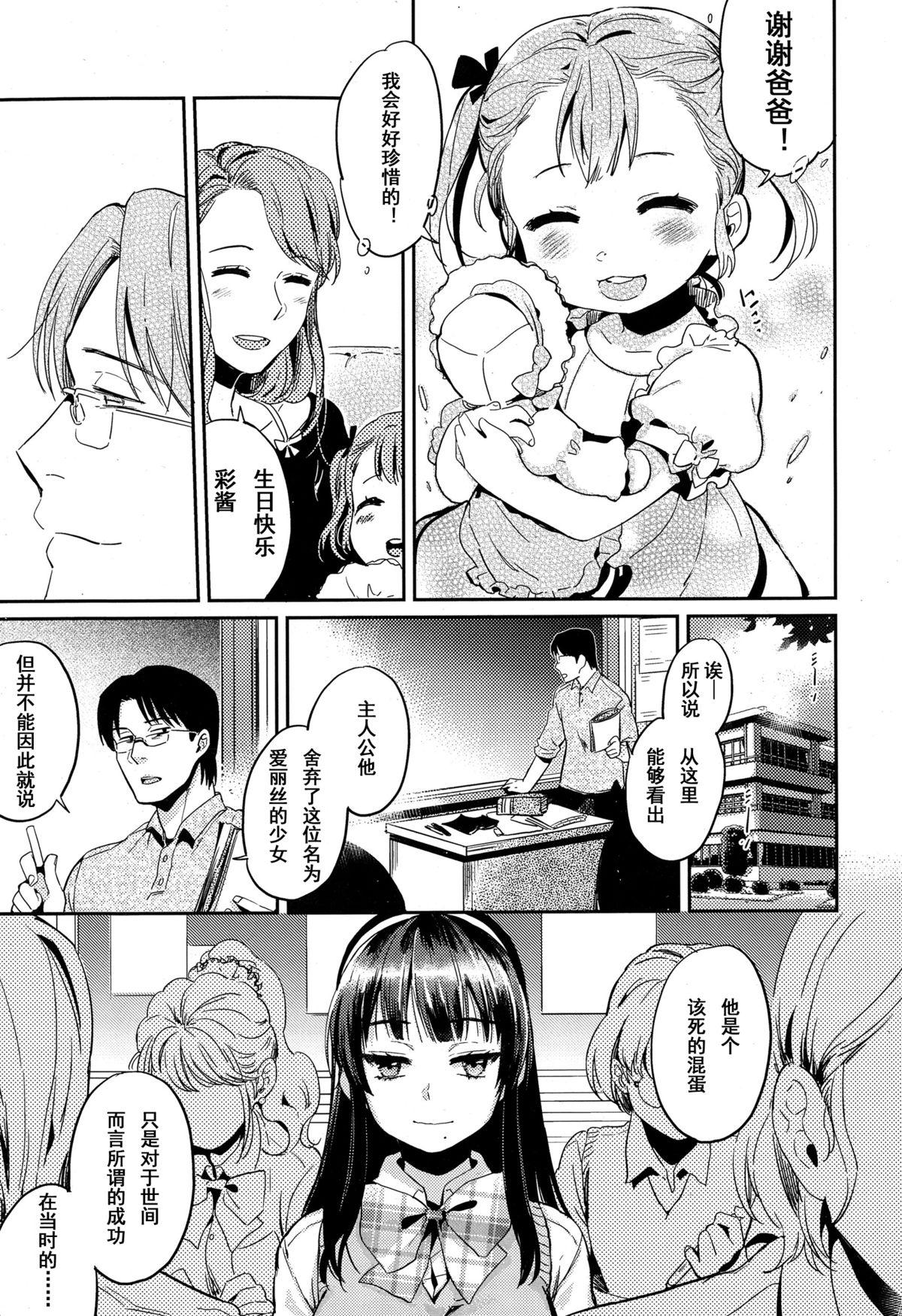 いろごと[まきお]  (COMIC 高 Vol.4) [中国翻訳](26页)