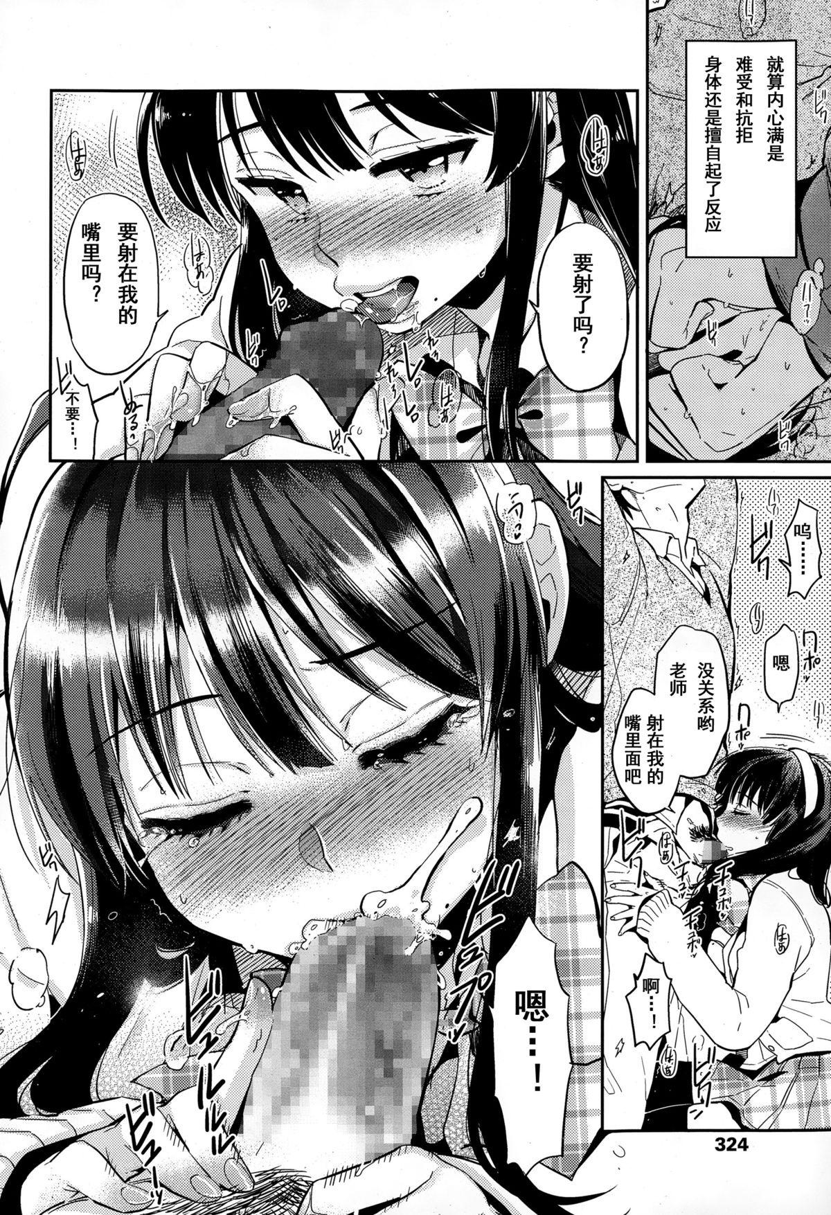 いろごと[まきお]  (COMIC 高 Vol.4) [中国翻訳](26页)