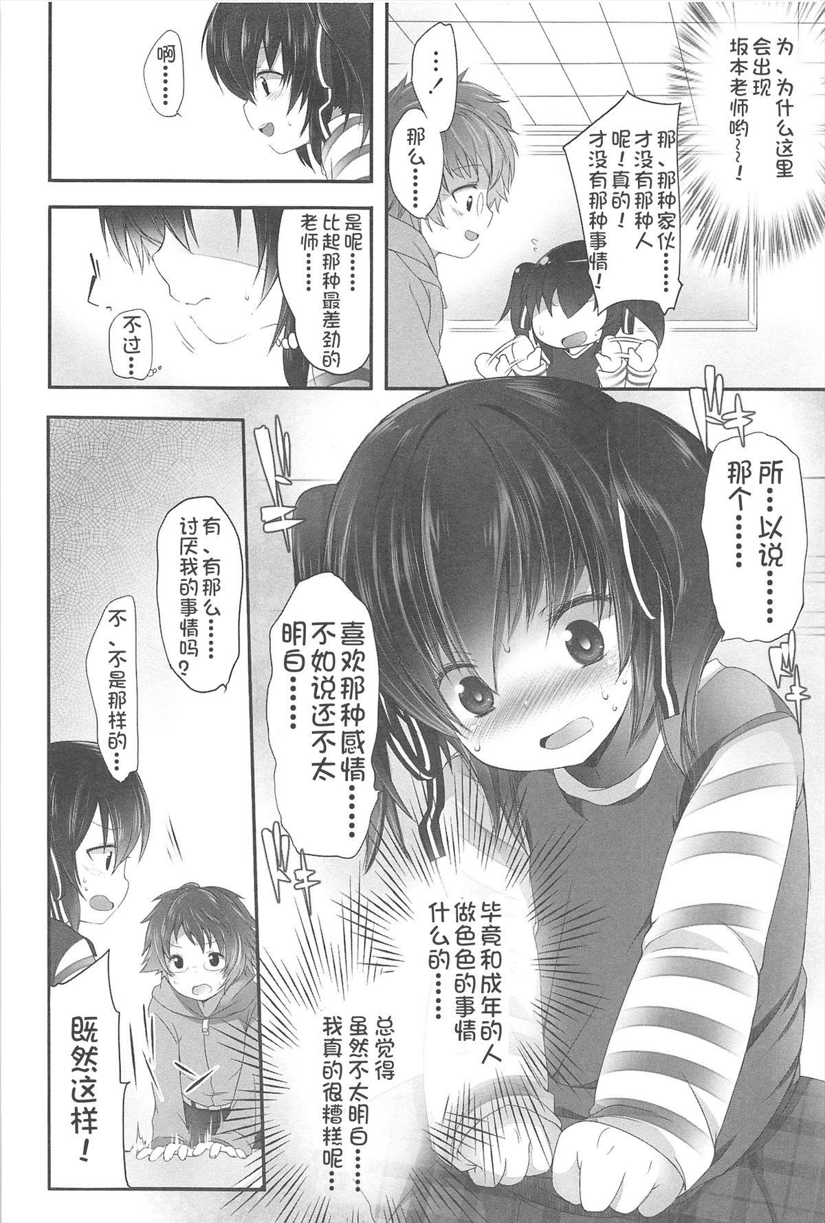 ちゃんと&quot;好き&quot;ってゆって？[藤崎ひかり]  [中国翻訳](199页)