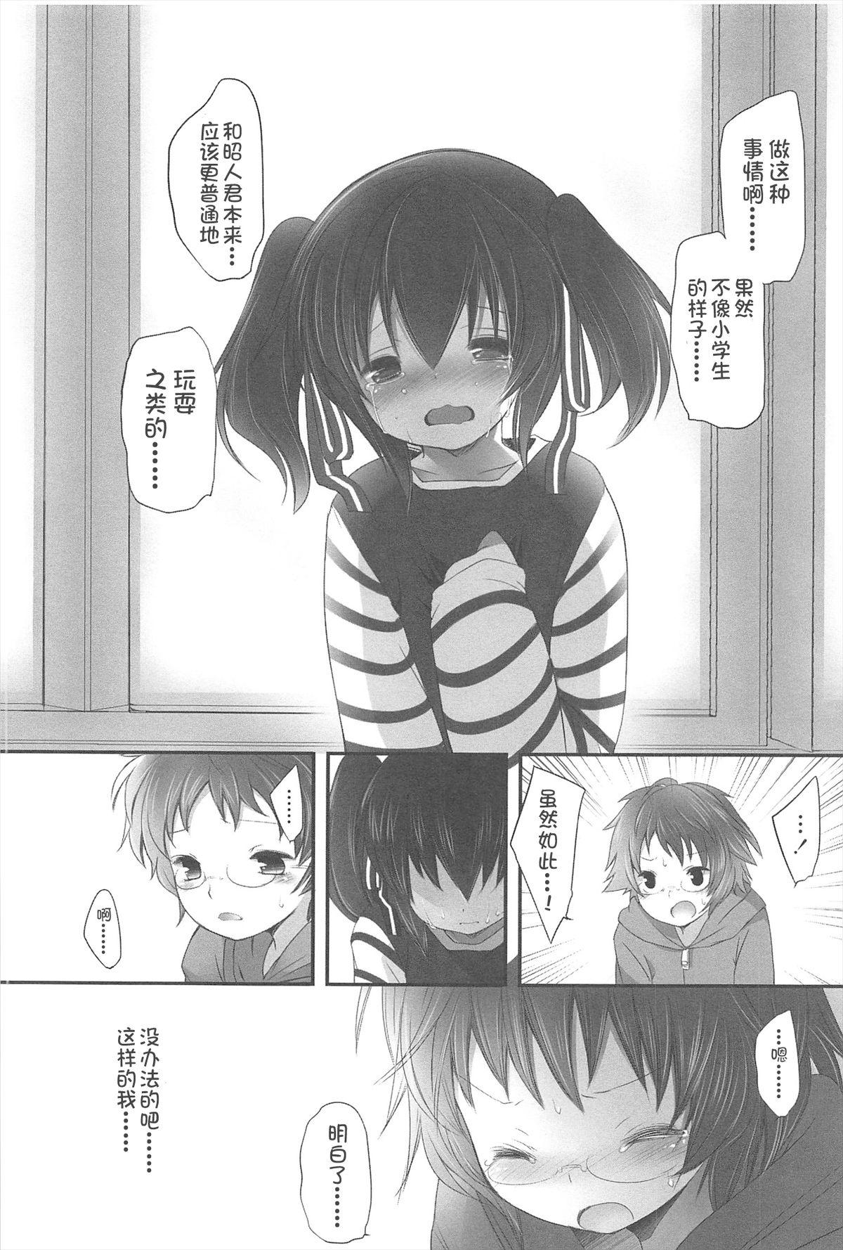 ちゃんと&quot;好き&quot;ってゆって？[藤崎ひかり]  [中国翻訳](199页)