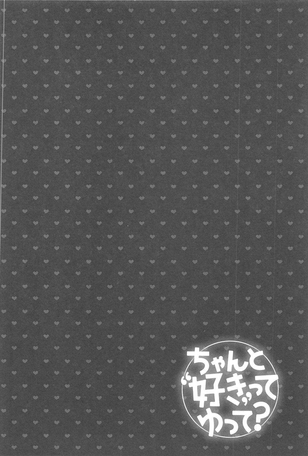 ちゃんと&quot;好き&quot;ってゆって？[藤崎ひかり]  [中国翻訳](199页)