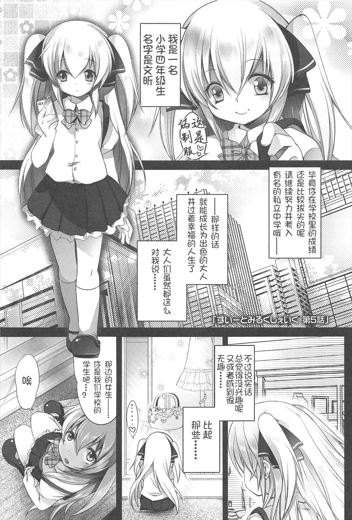 ちゃんと&quot;好き&quot;ってゆって？[藤崎ひかり]  [中国翻訳](199页)