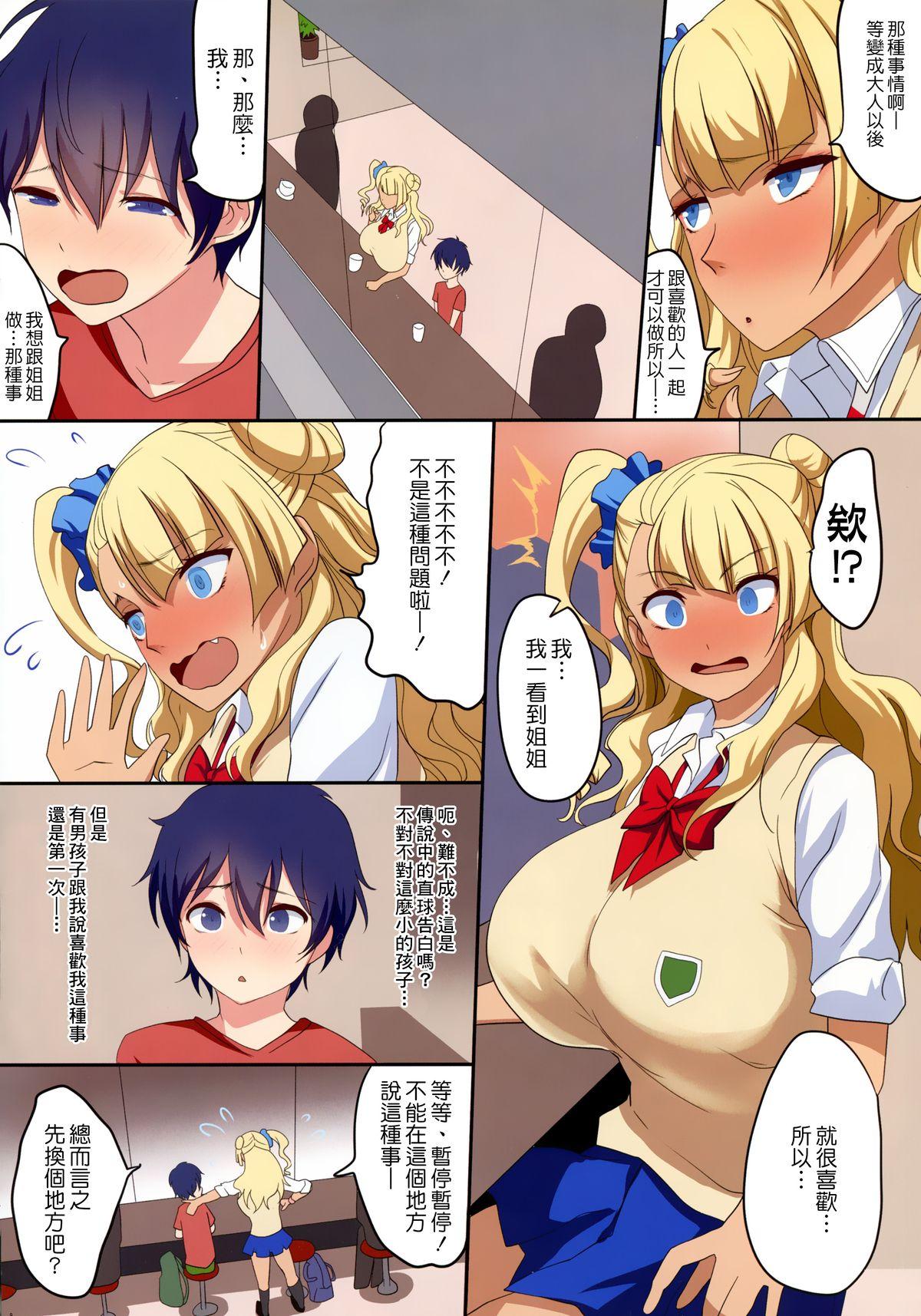 巨乳ギャルは可愛い男の子に弱いって本当ですか(COMIC1☆9) [Gate of XIII (Kloah)]  (おしえて! ギャル子ちゃん) [中国翻訳](28页)