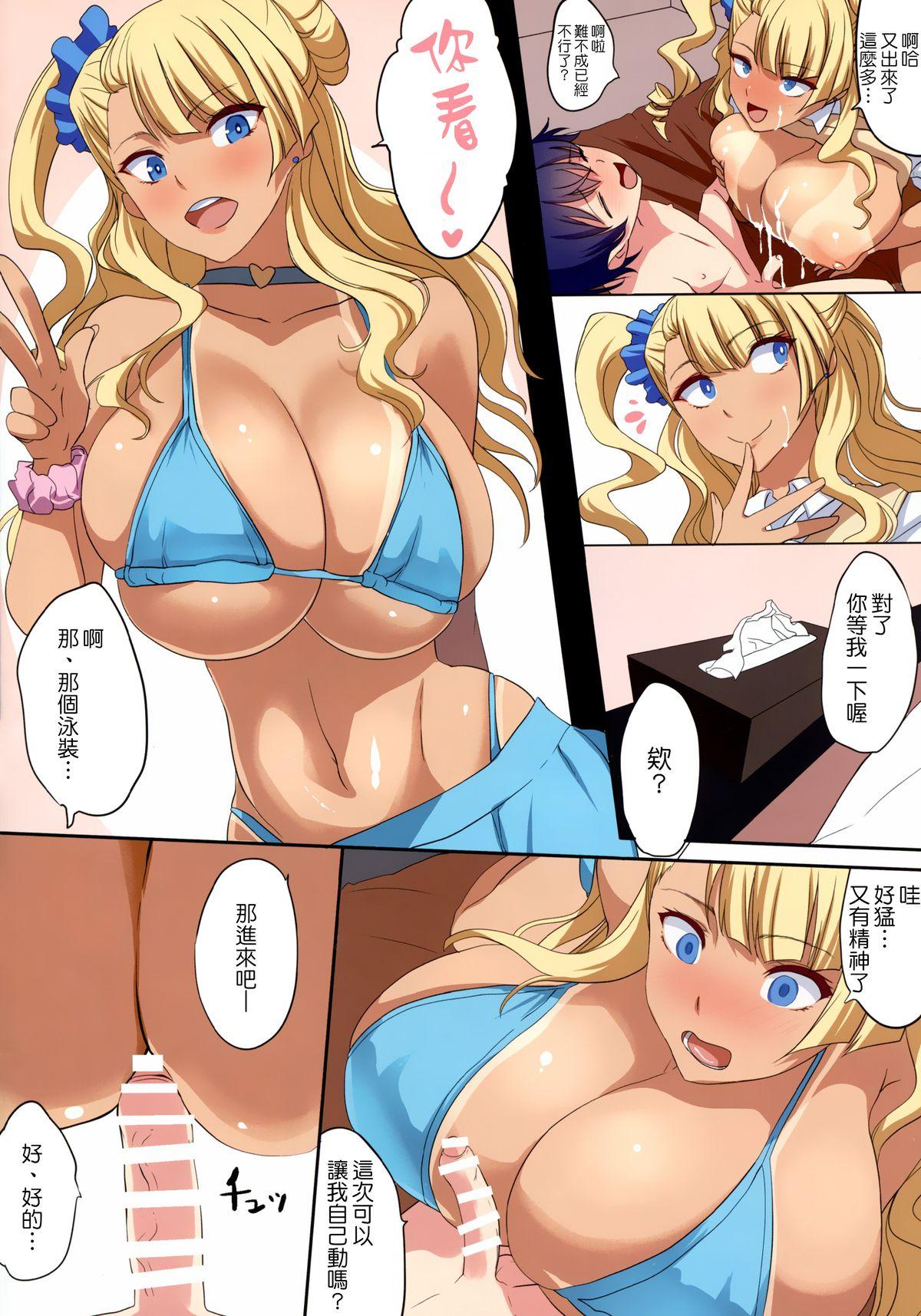 巨乳ギャルは可愛い男の子に弱いって本当ですか(COMIC1☆9) [Gate of XIII (Kloah)]  (おしえて! ギャル子ちゃん) [中国翻訳](28页)