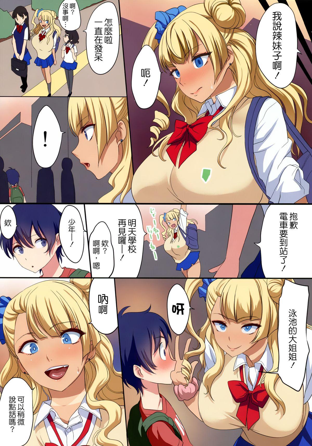 巨乳ギャルは可愛い男の子に弱いって本当ですか(COMIC1☆9) [Gate of XIII (Kloah)]  (おしえて! ギャル子ちゃん) [中国翻訳](28页)