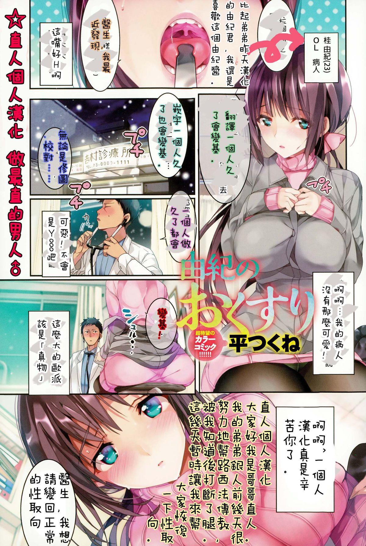 由紀のおくすり[平つくね]  (COMIC アンスリウム 021 2015年1月号) [中国翻訳] [DL版](5页)