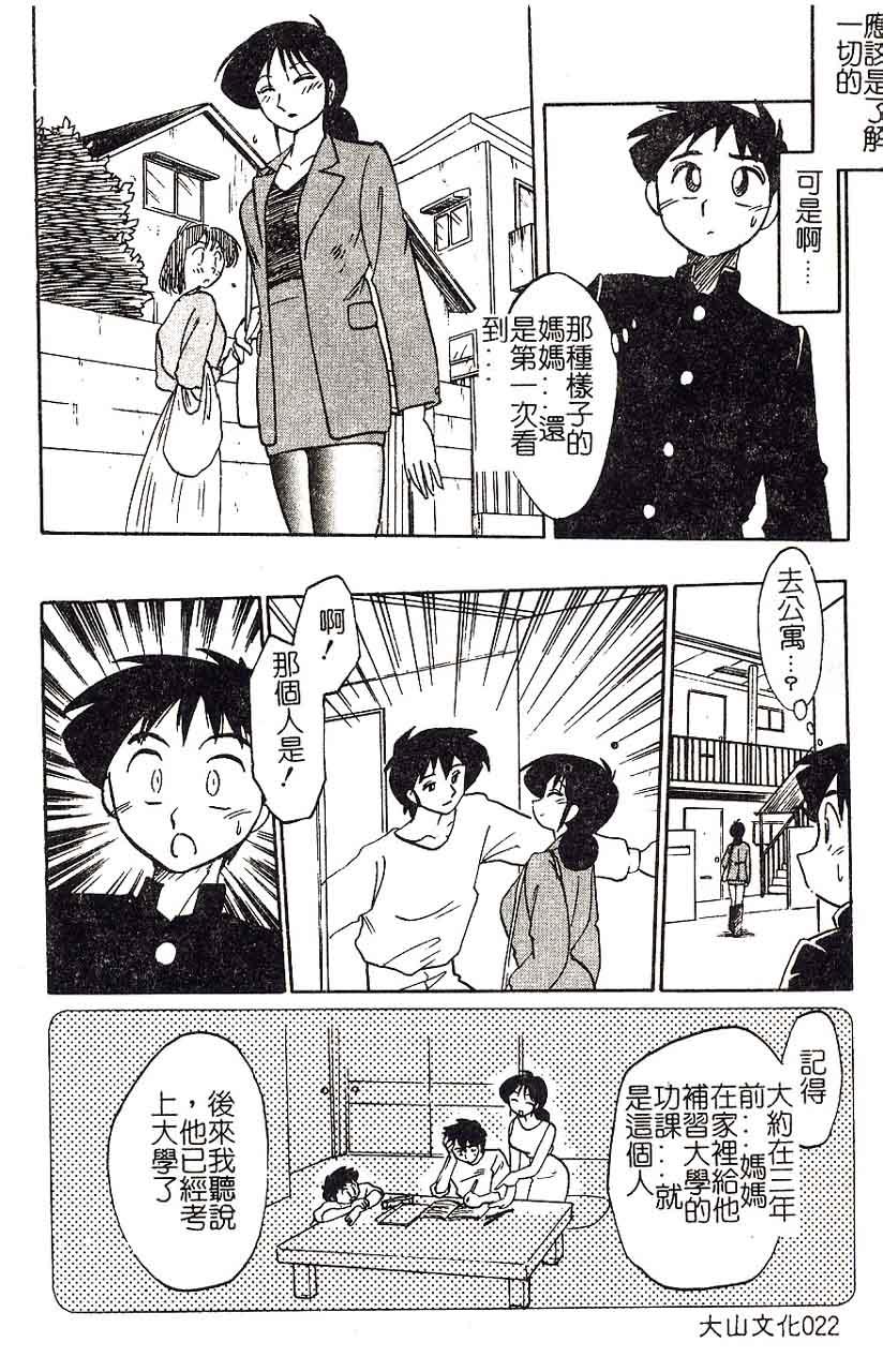 久枝さんの背徳日記[艶々]  [中国翻訳](191页)