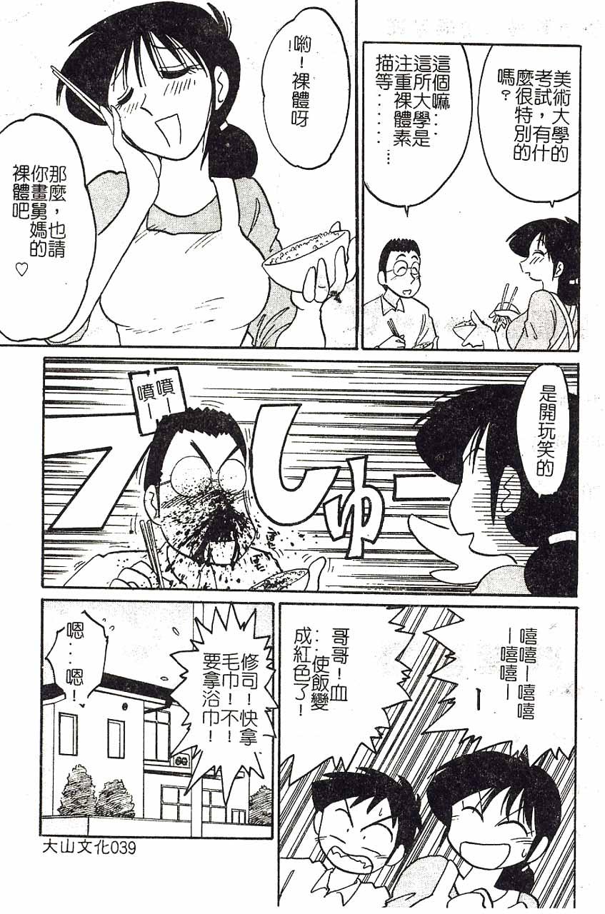 久枝さんの背徳日記[艶々]  [中国翻訳](191页)