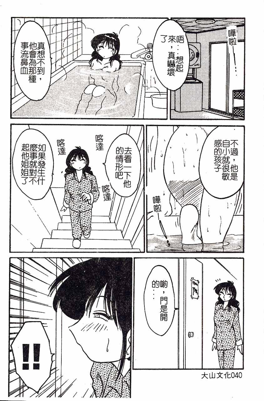 久枝さんの背徳日記[艶々]  [中国翻訳](191页)