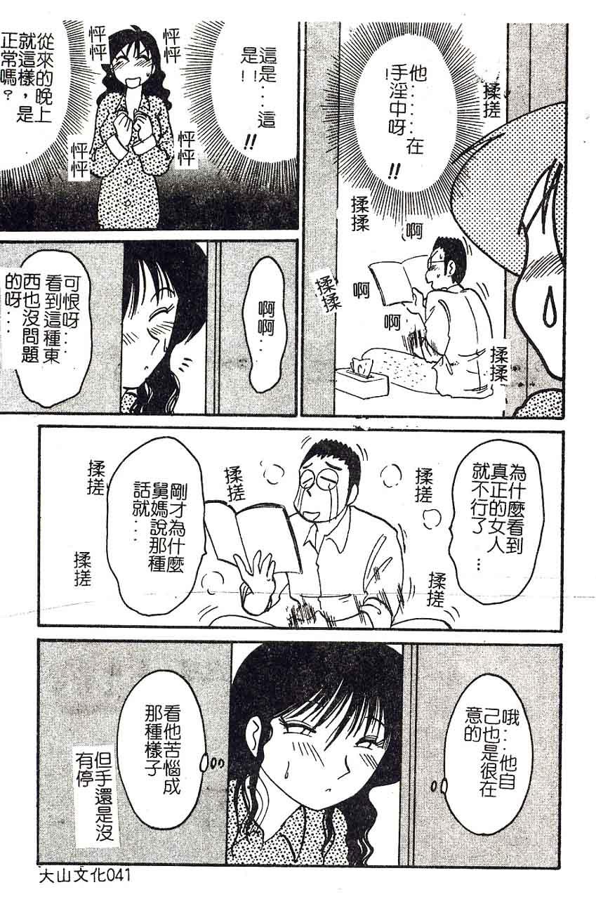 久枝さんの背徳日記[艶々]  [中国翻訳](191页)