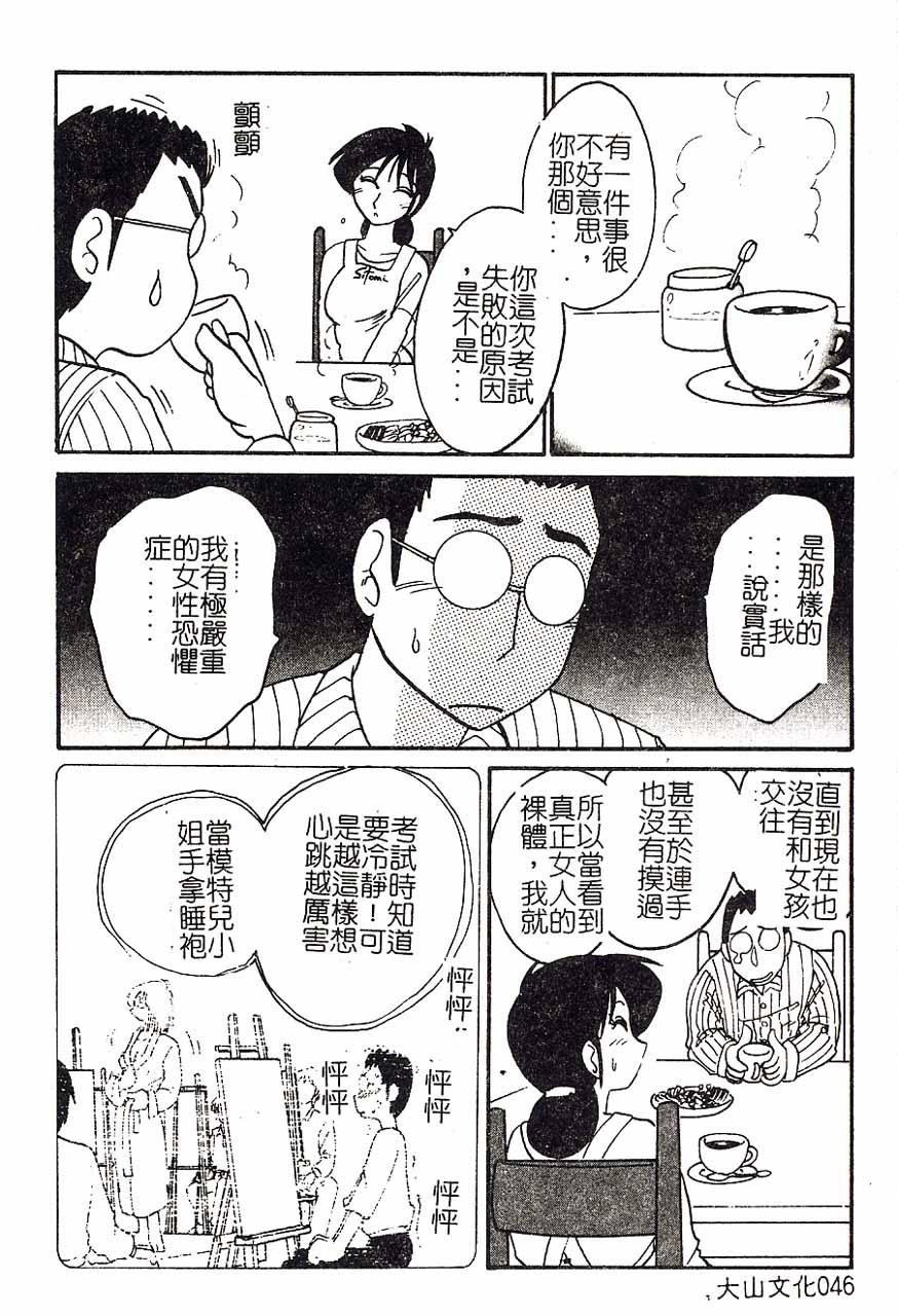 久枝さんの背徳日記[艶々]  [中国翻訳](191页)