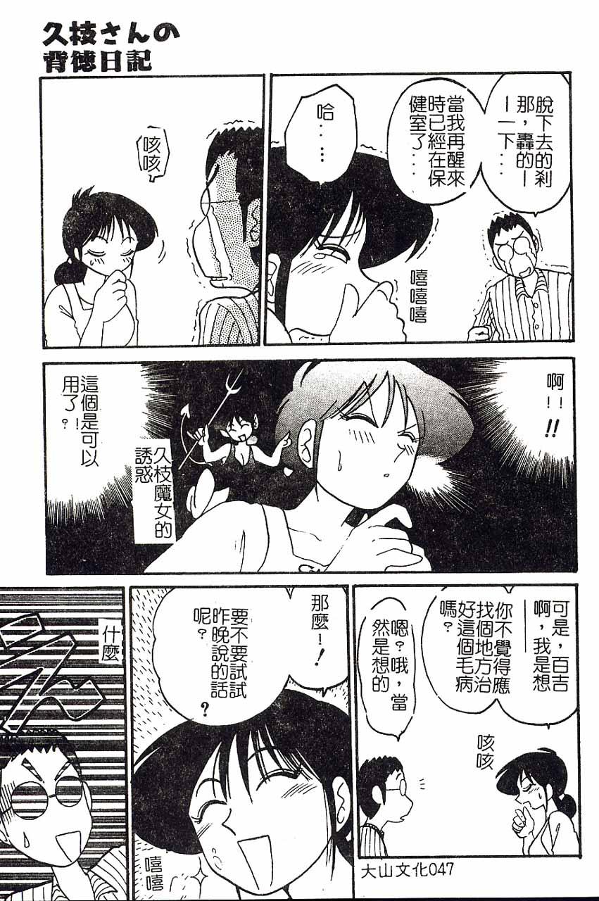 久枝さんの背徳日記[艶々]  [中国翻訳](191页)