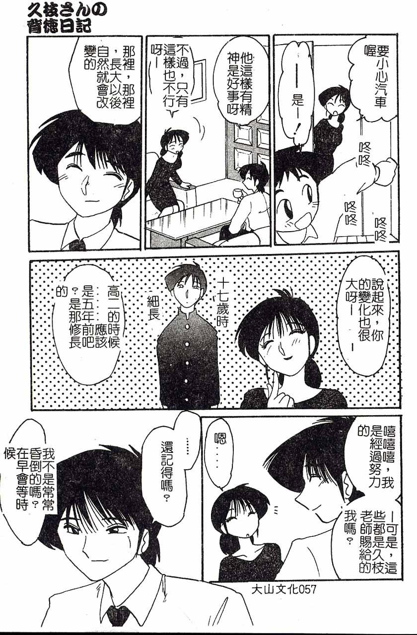 久枝さんの背徳日記[艶々]  [中国翻訳](191页)