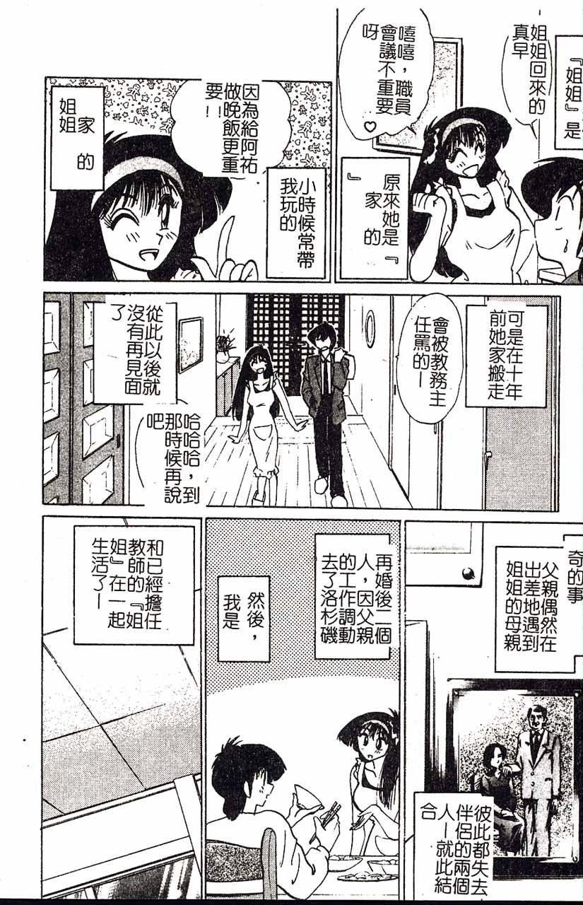 久枝さんの背徳日記[艶々]  [中国翻訳](191页)