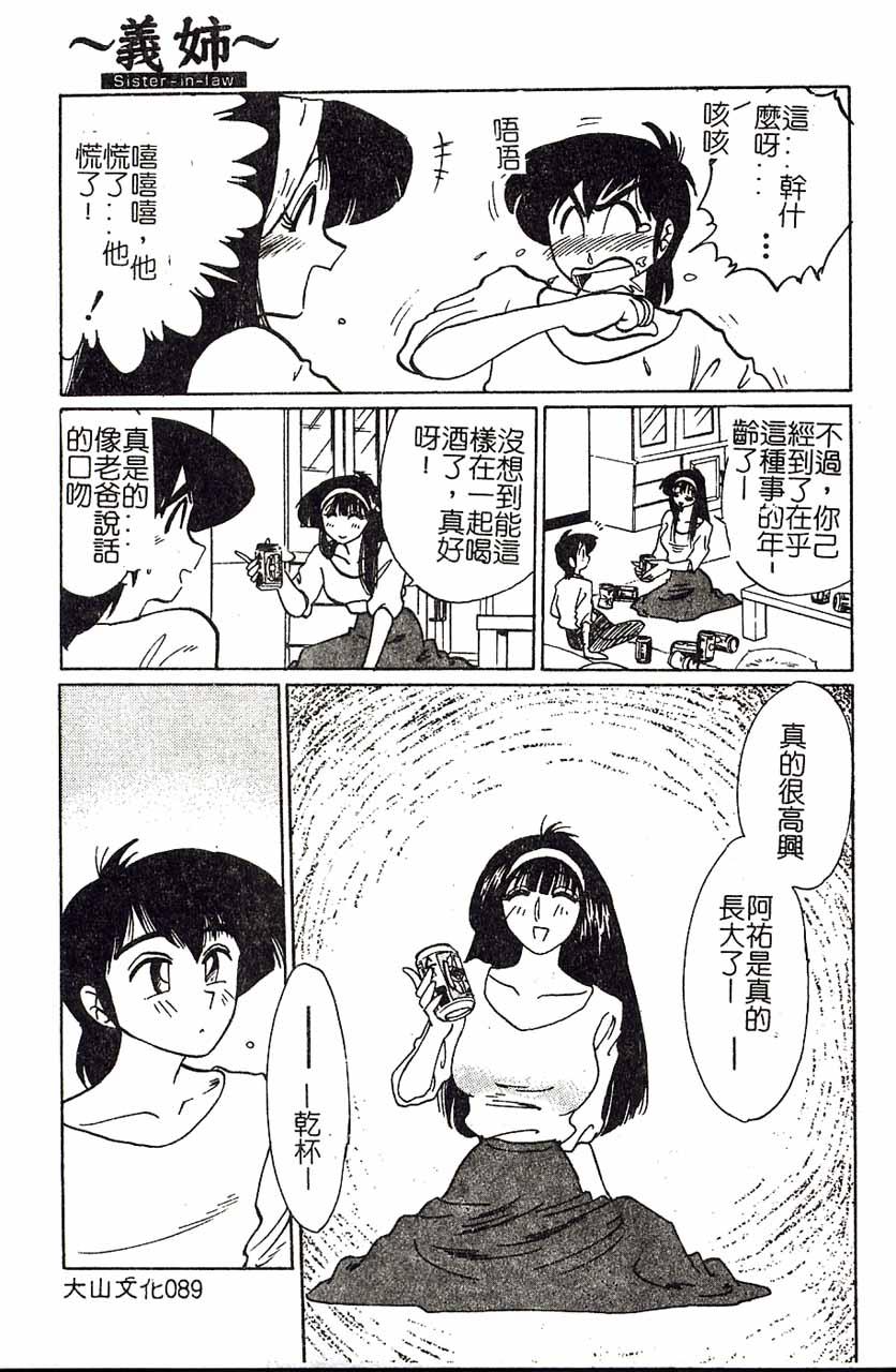 久枝さんの背徳日記[艶々]  [中国翻訳](191页)