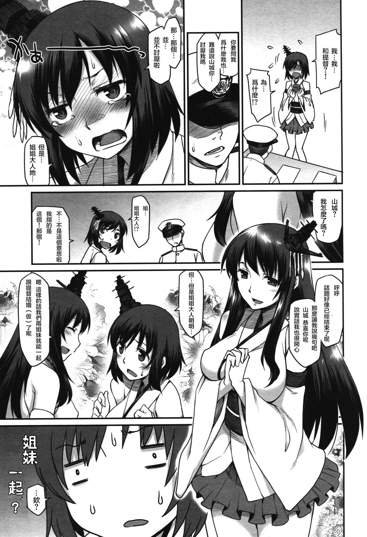 艦娘妄想(C86) [あつあつむちむち (久川ちん)]  (艦隊これくしょん -艦これ-) [中国翻訳](32页)