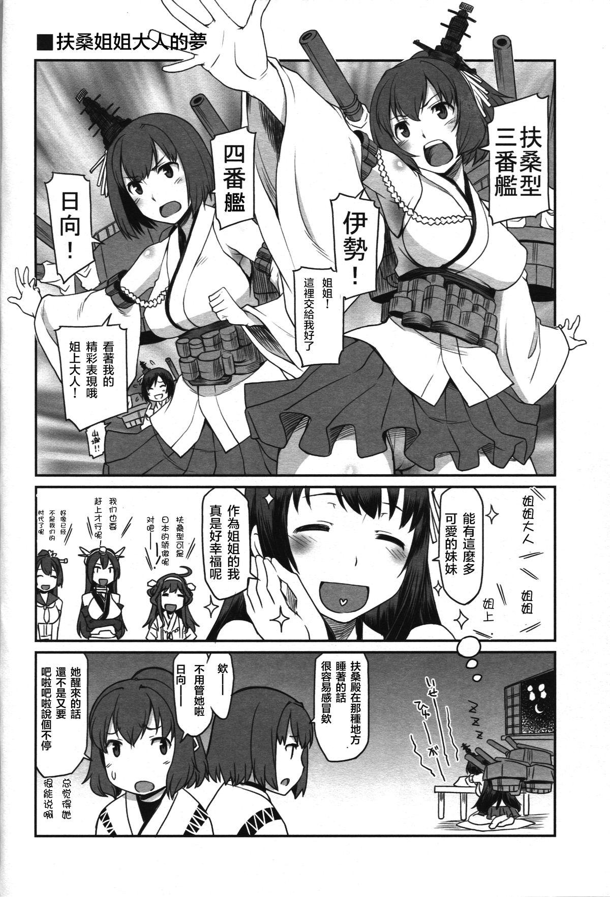 艦娘妄想(C86) [あつあつむちむち (久川ちん)]  (艦隊これくしょん -艦これ-) [中国翻訳](32页)