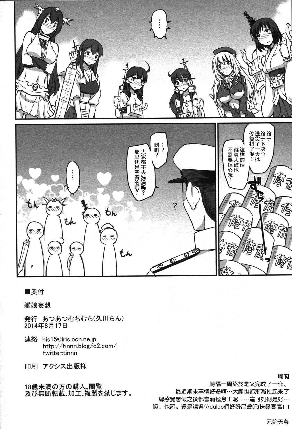 しょがり![眼魔礼](コミックホットミルク 2022年5月号)[Ganmarei]Shogari!(COMIC HOTMILK 2022-05)[中国翻訳](19页)-第1章-图片106