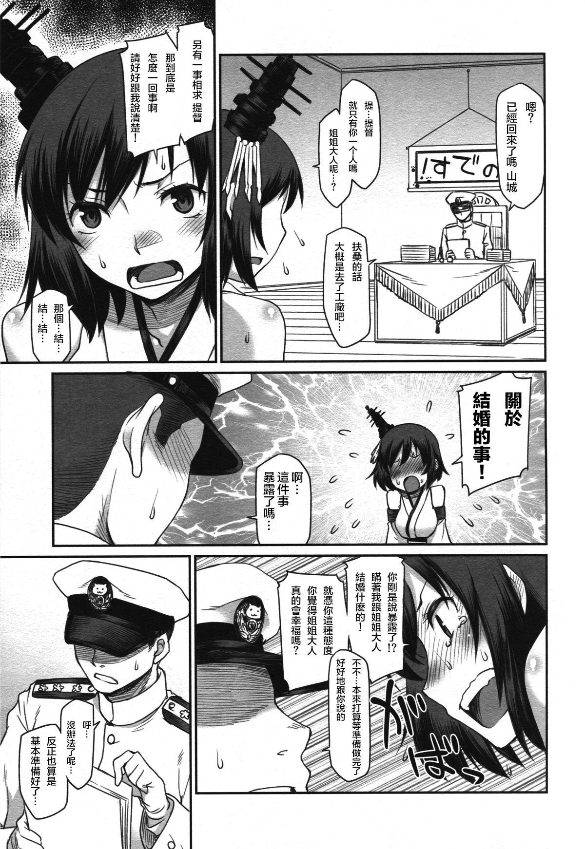 艦娘妄想(C86) [あつあつむちむち (久川ちん)]  (艦隊これくしょん -艦これ-) [中国翻訳](32页)