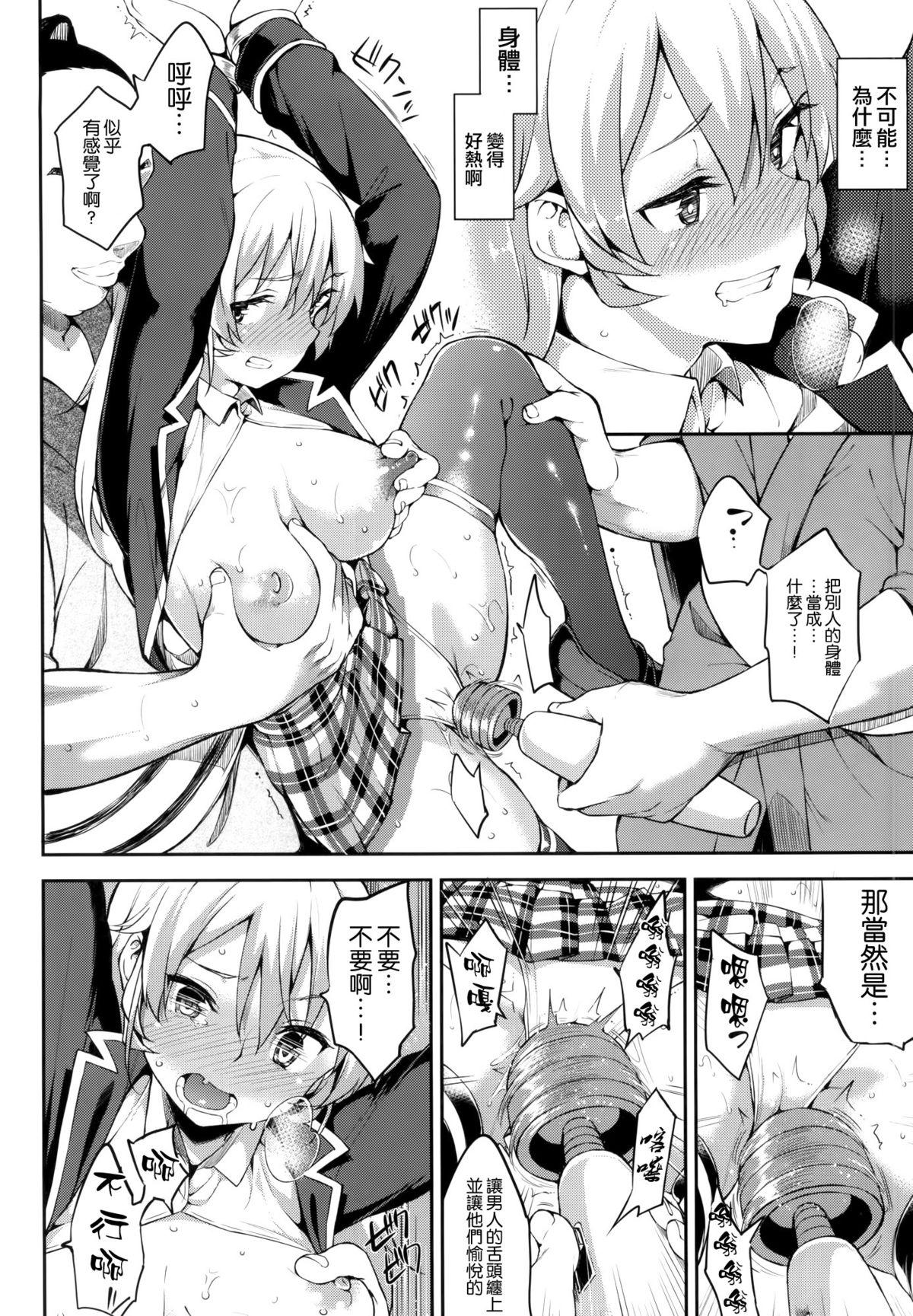 食戟の代償(COMIC1☆9) [Garimpeiro (まめでんきゅう)]  (食戟のソーマ) [中国翻訳](24页)