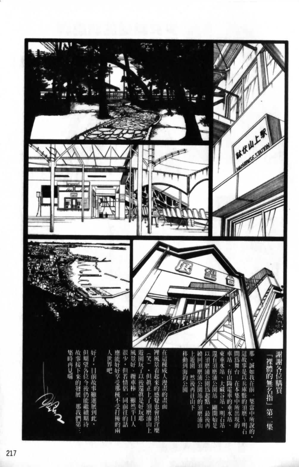 はだかのくすりゆび 2[艶々]  [中国翻訳](218页)