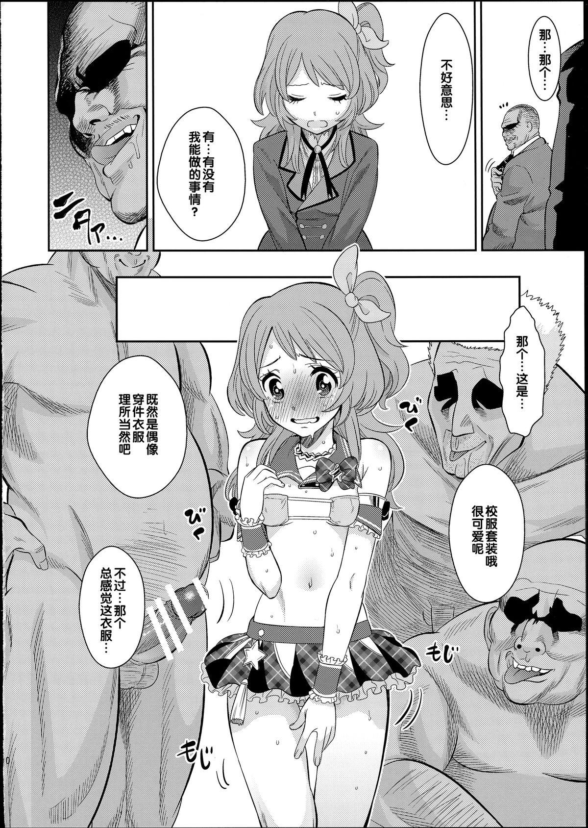 IT WAS A good EXPERiENCE(C87) [ノビタグラフ (いしがな)]  (アイカツ!) [中国翻訳](34页)