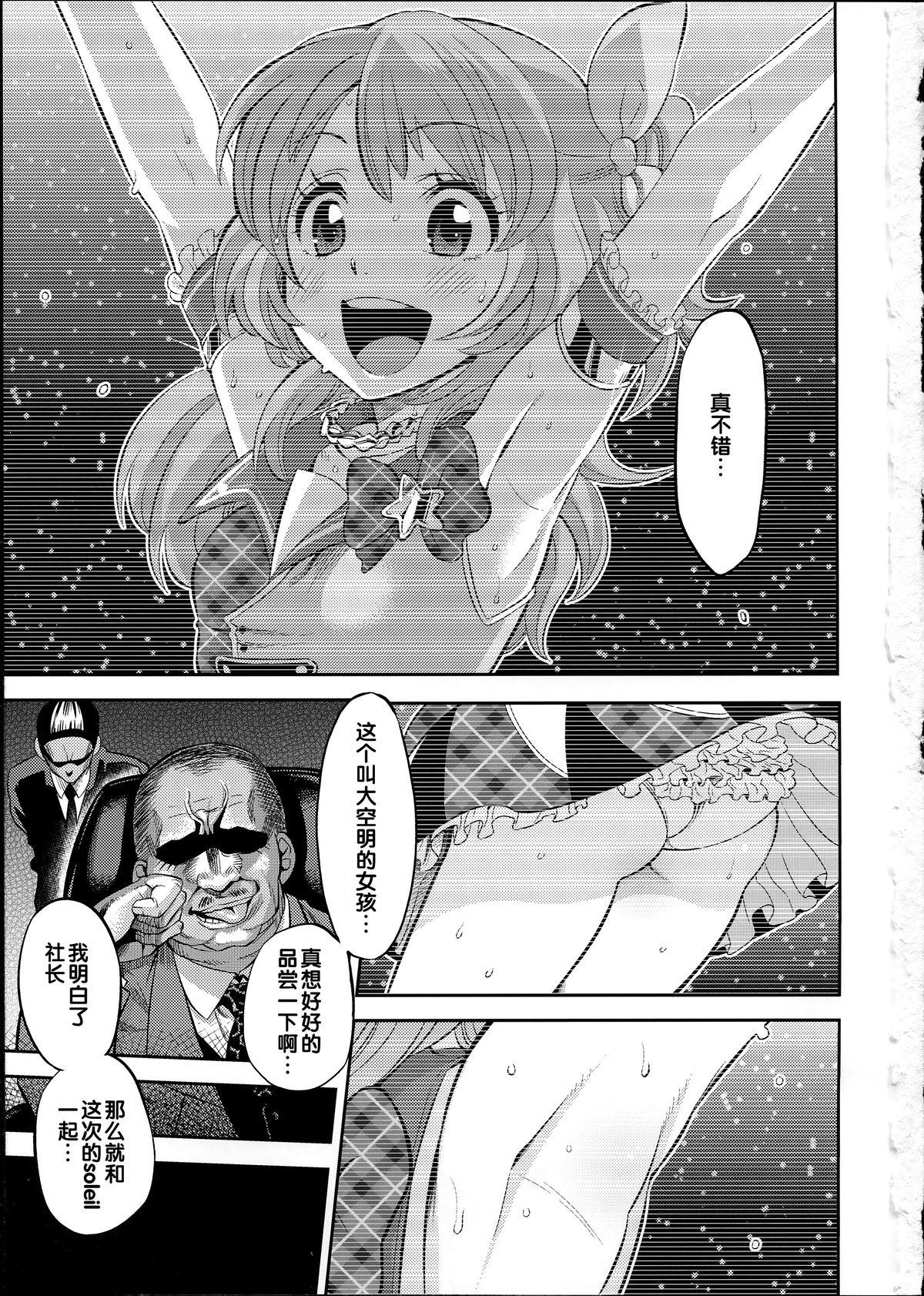 IT WAS A good EXPERiENCE(C87) [ノビタグラフ (いしがな)]  (アイカツ!) [中国翻訳](34页)