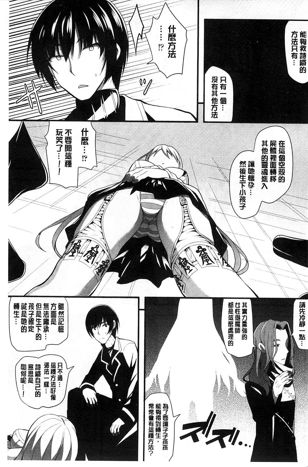 夢幻少女しぼり[白家ミカ]  [中国翻訳](184页)