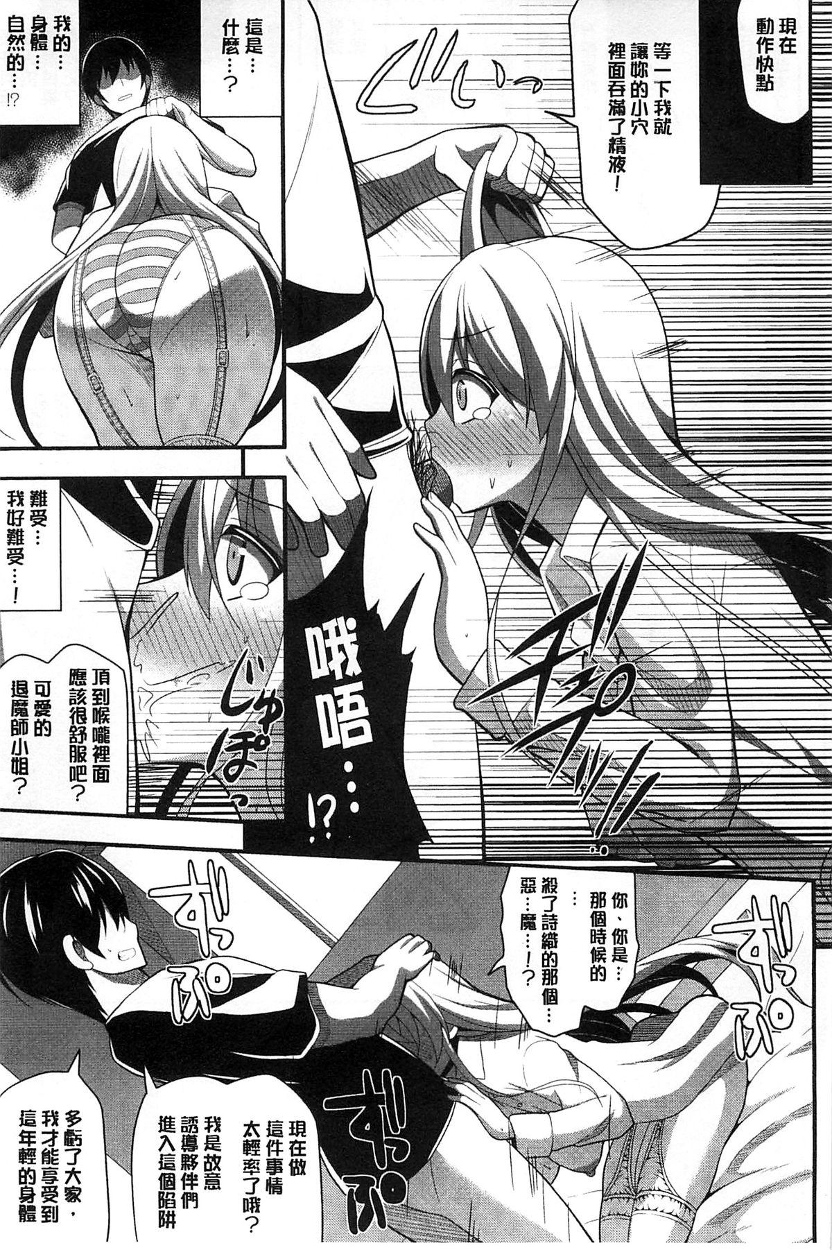 夢幻少女しぼり[白家ミカ]  [中国翻訳](184页)