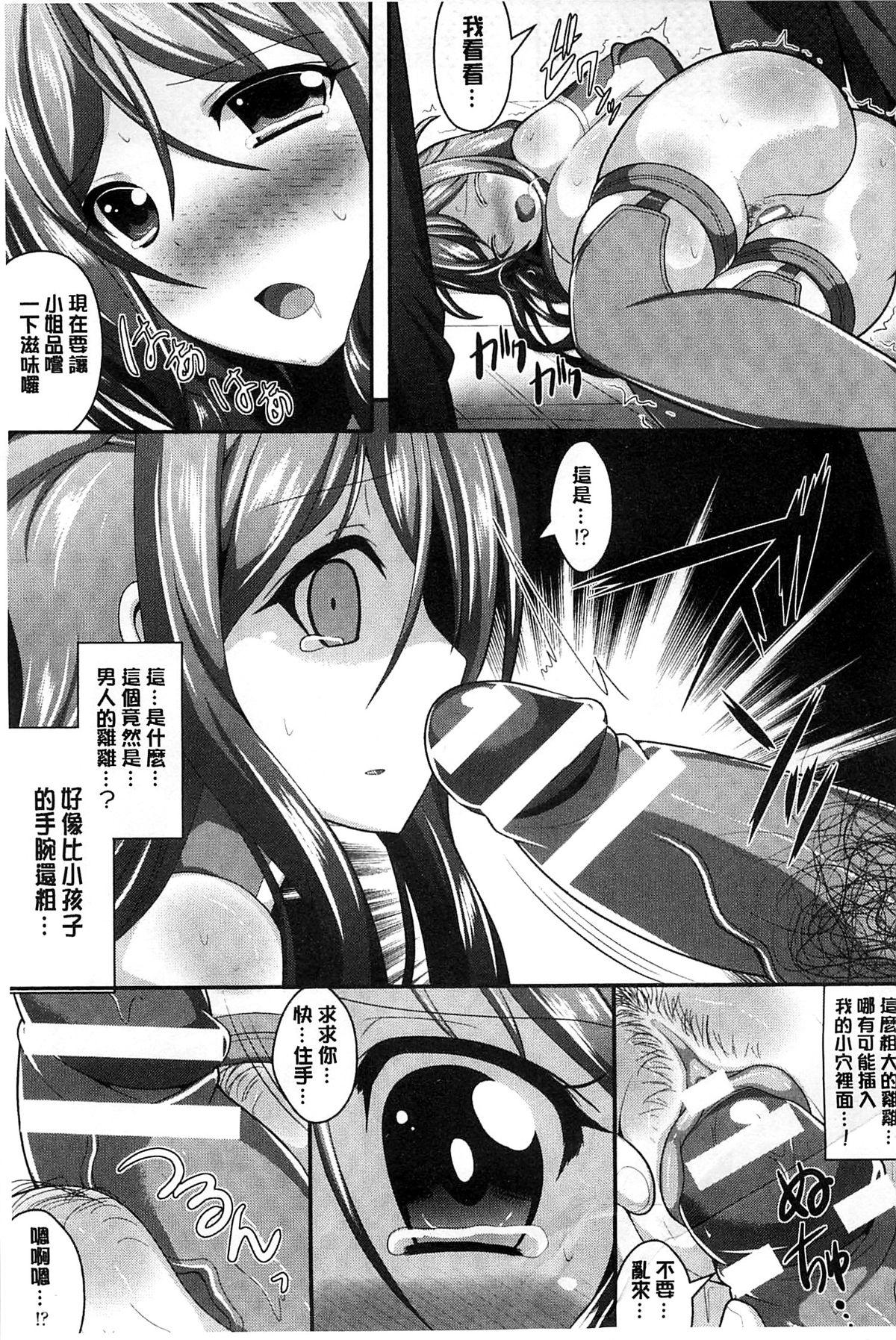 夢幻少女しぼり[白家ミカ]  [中国翻訳](184页)