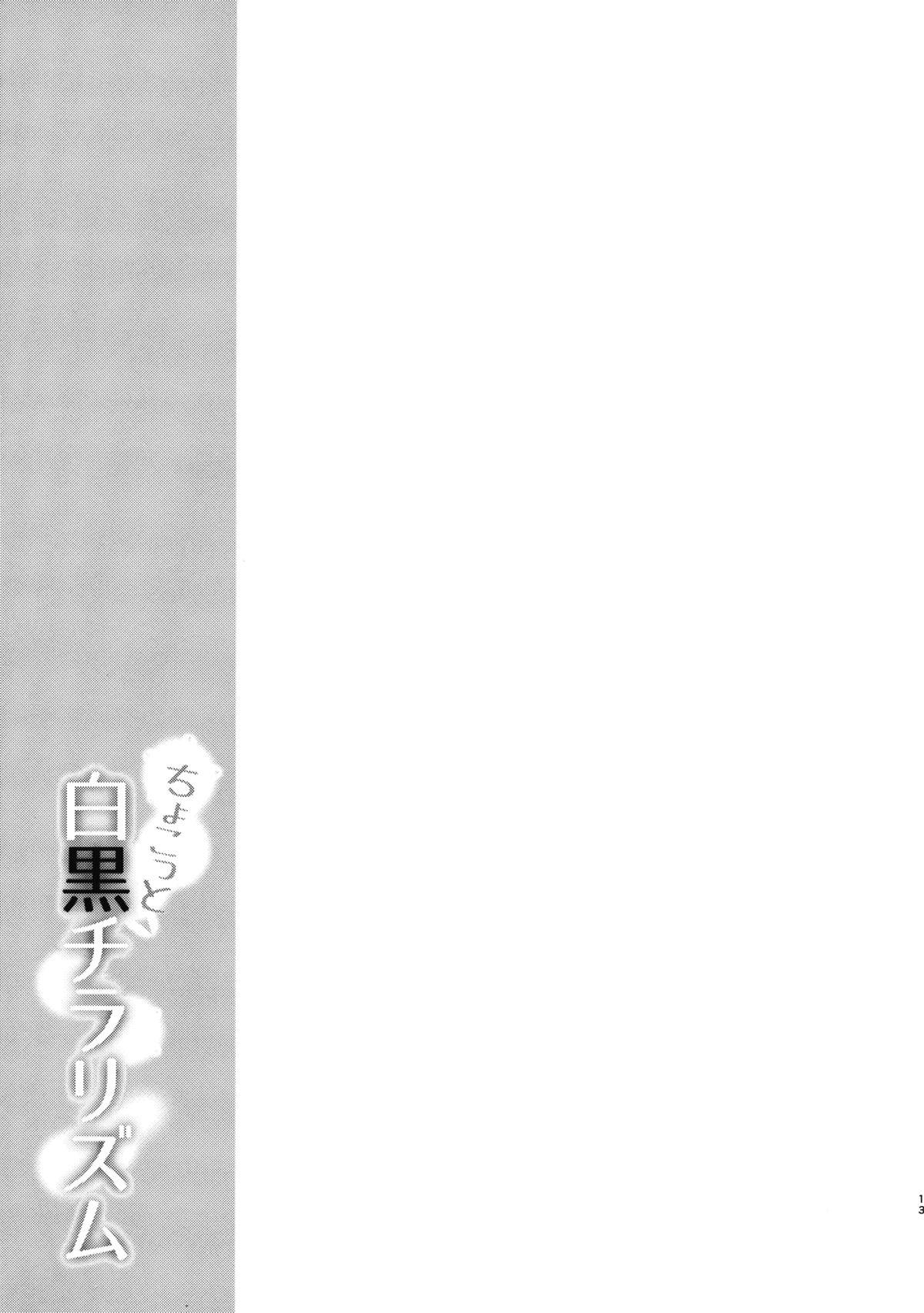 ちょこっと白黒チラリズム(秋季例大祭) [ゆうさりつかた (淡夢)]  (東方Project) [中国翻訳](15页)