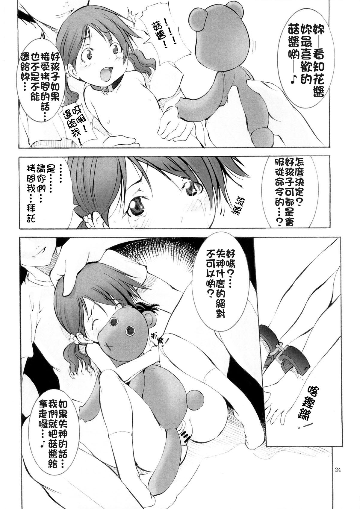 聖マルガレタ幼畜園3(C79) [アルゴラグニア (巫代凪遠)]  [中国翻訳](33页)