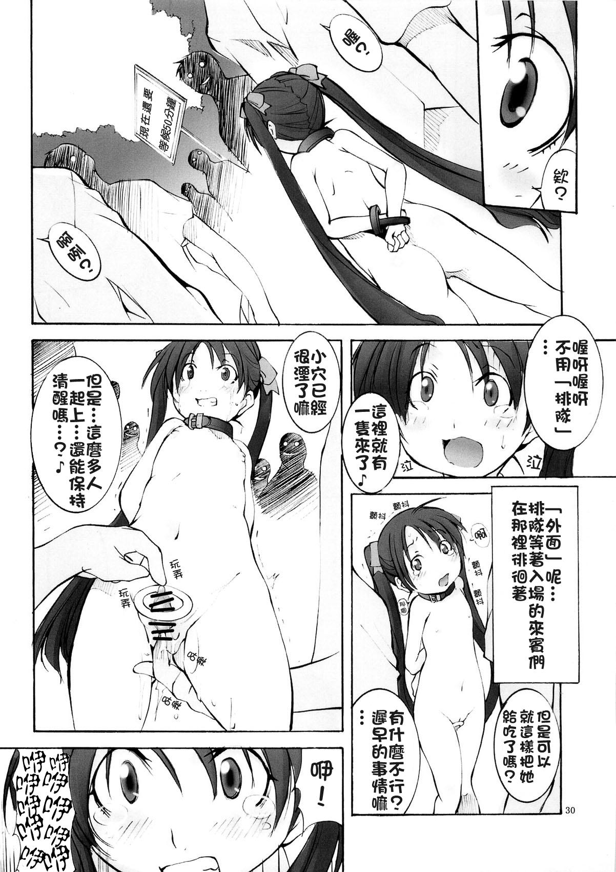 聖マルガレタ幼畜園3(C79) [アルゴラグニア (巫代凪遠)]  [中国翻訳](33页)