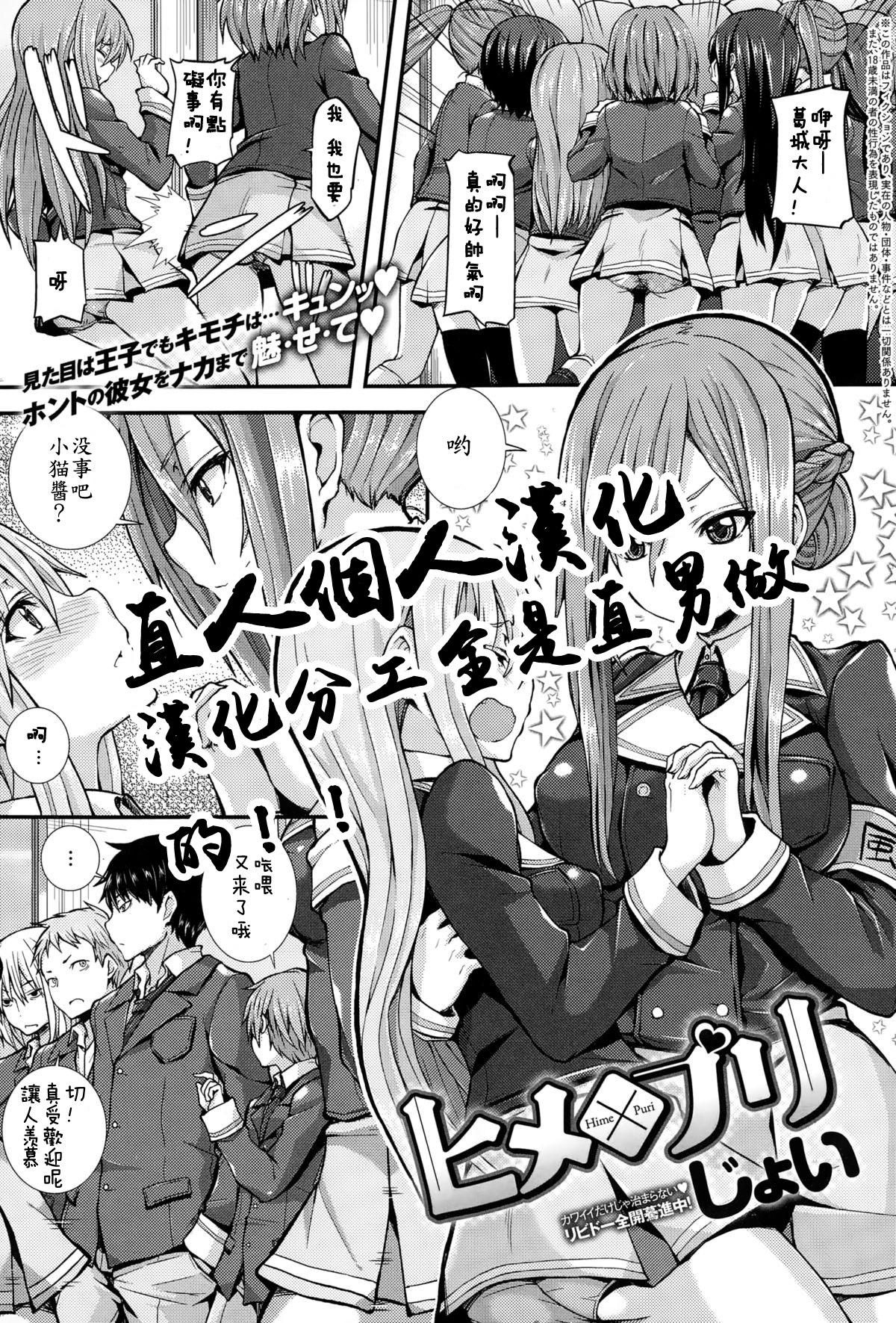 ヒメ×プリ[じょい]  (COMIC アンスリウム 021 2015年1月号) [中国翻訳](27页)