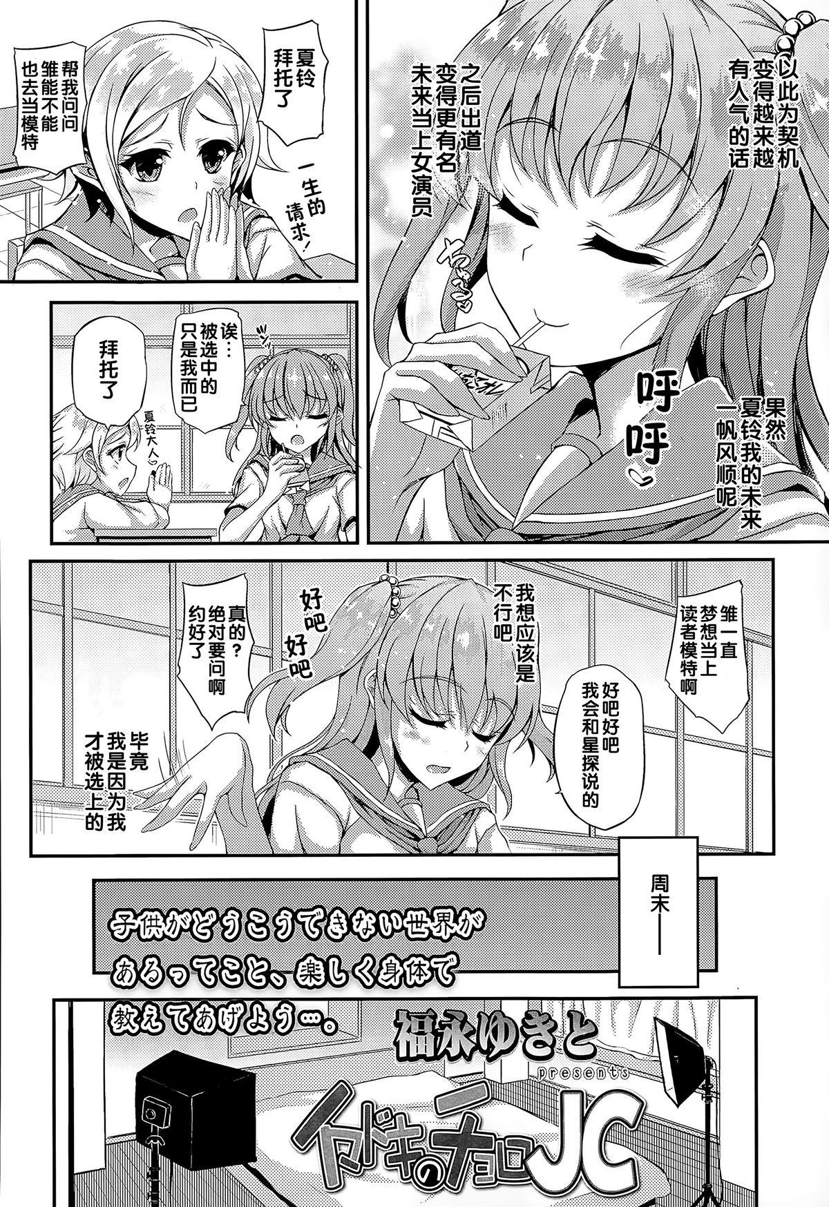 イマドキのチョロJC[福永ゆきと]  (COMIC LO 2015年8月号) [中国翻訳](26页)