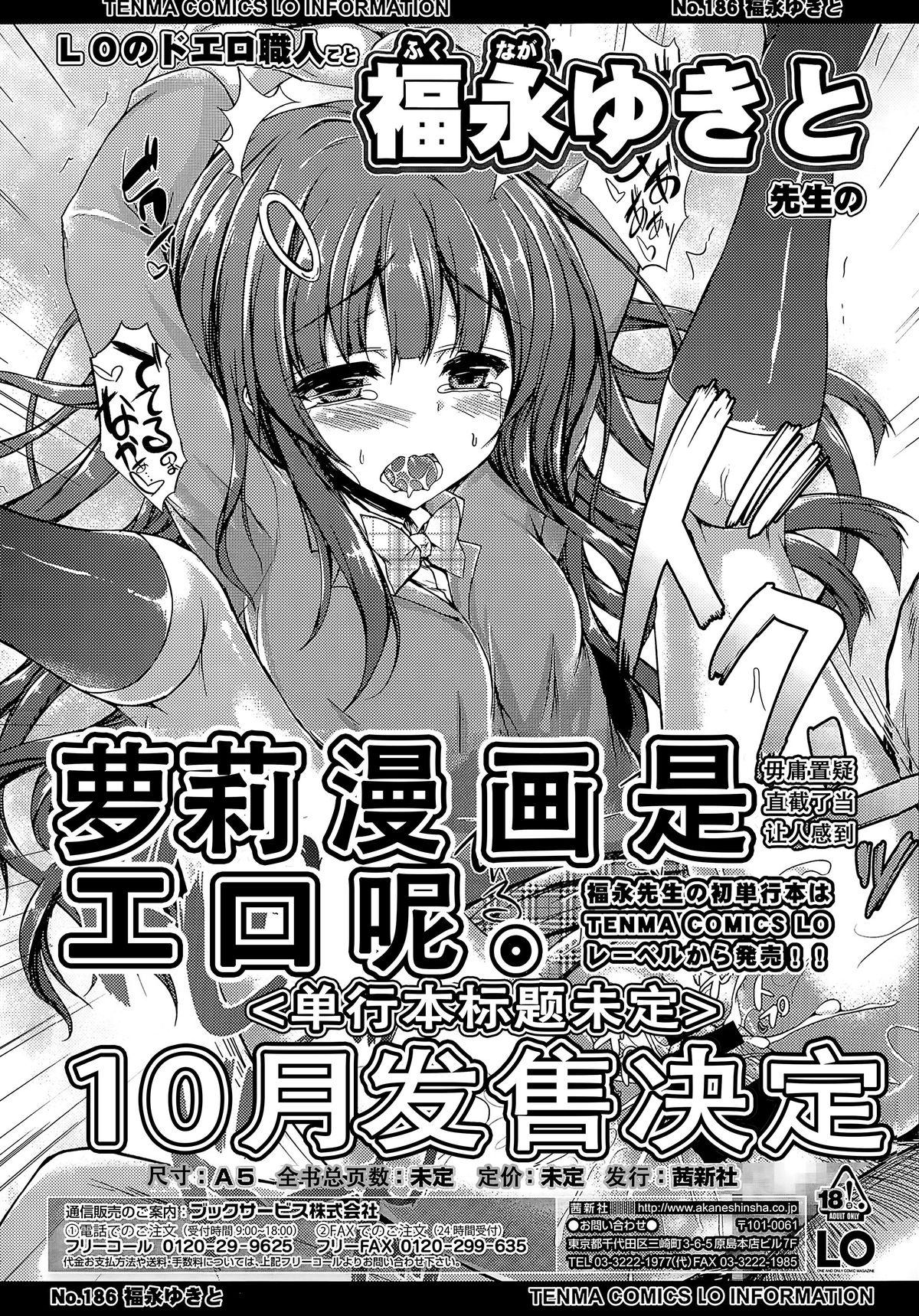 イマドキのチョロJC[福永ゆきと]  (COMIC LO 2015年8月号) [中国翻訳](26页)