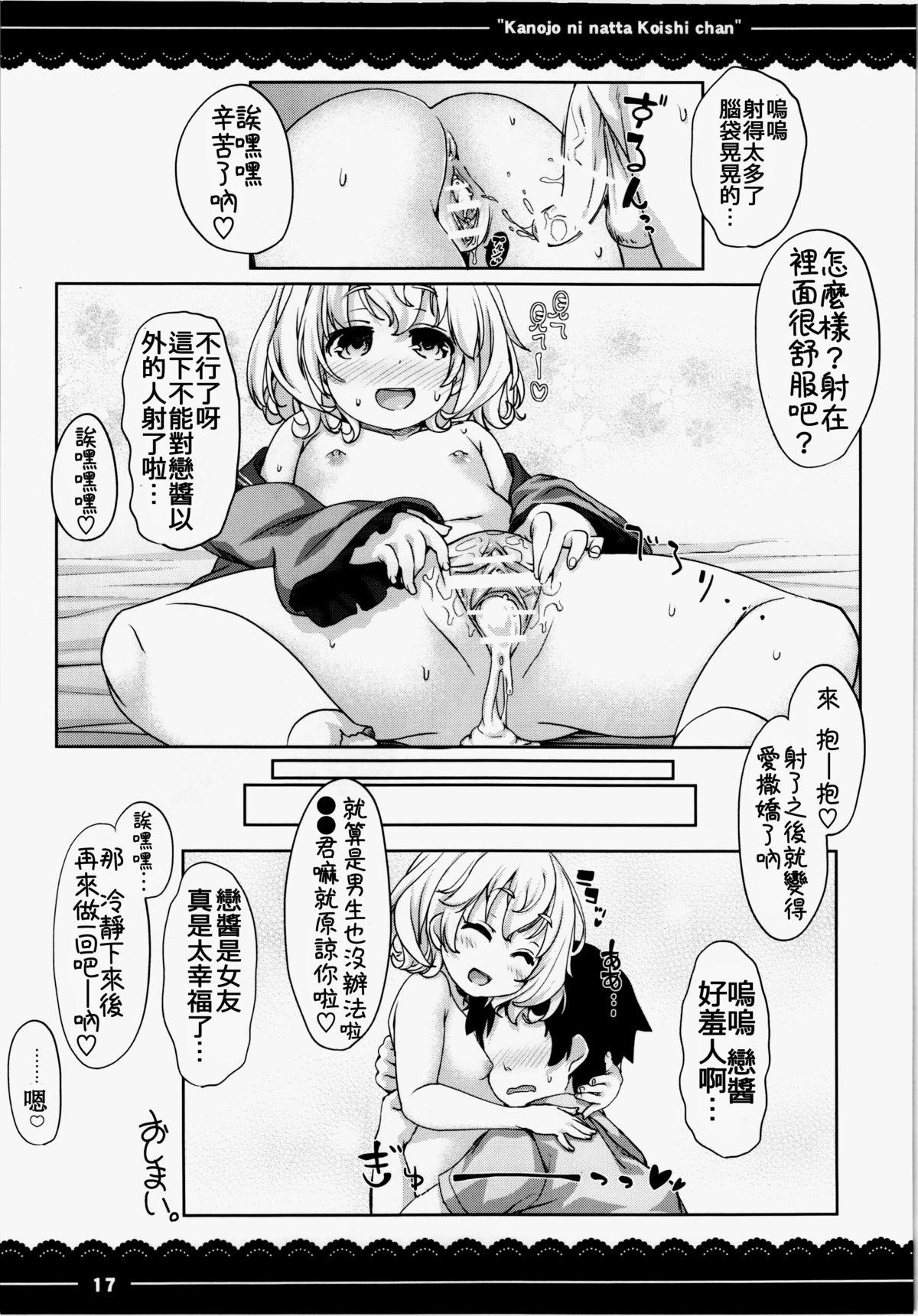 カノジョになったこいしちゃん(例大祭12) [伊東ライフ]  (東方Project) [中国翻訳](23页)