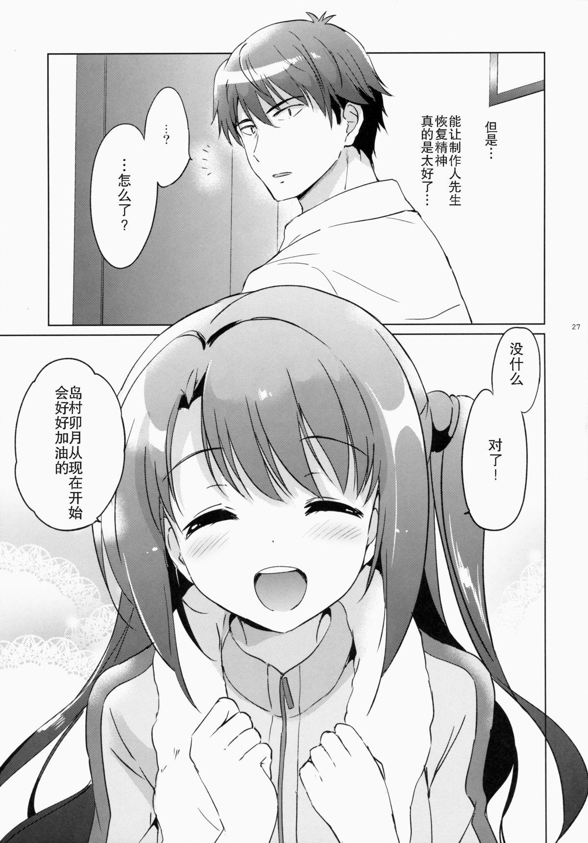 うづきテラピー(COMIC1☆9) [くりもも (つかこ)]  (アイドルマスター シンデレラガールズ) [中国翻訳](30页)