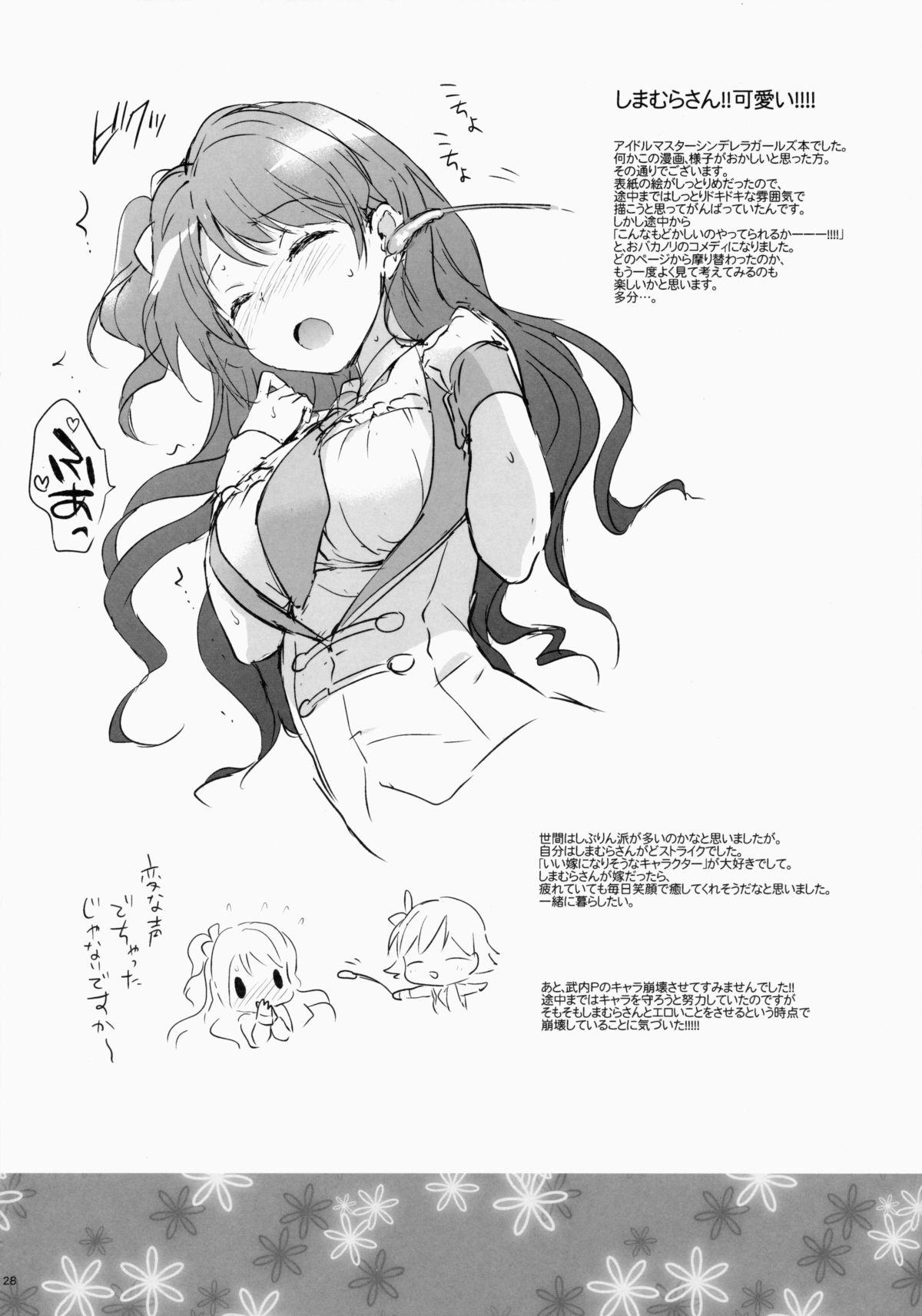 うづきテラピー(COMIC1☆9) [くりもも (つかこ)]  (アイドルマスター シンデレラガールズ) [中国翻訳](30页)