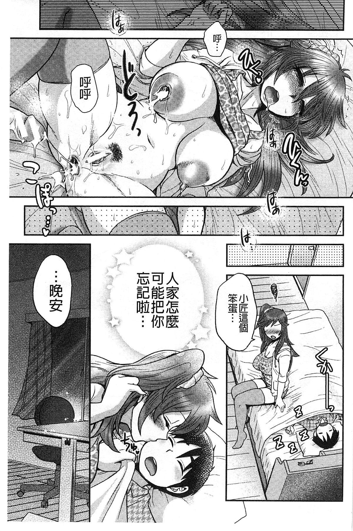 乳輪♥十色[BOSS珍]  [中国翻訳](228页)