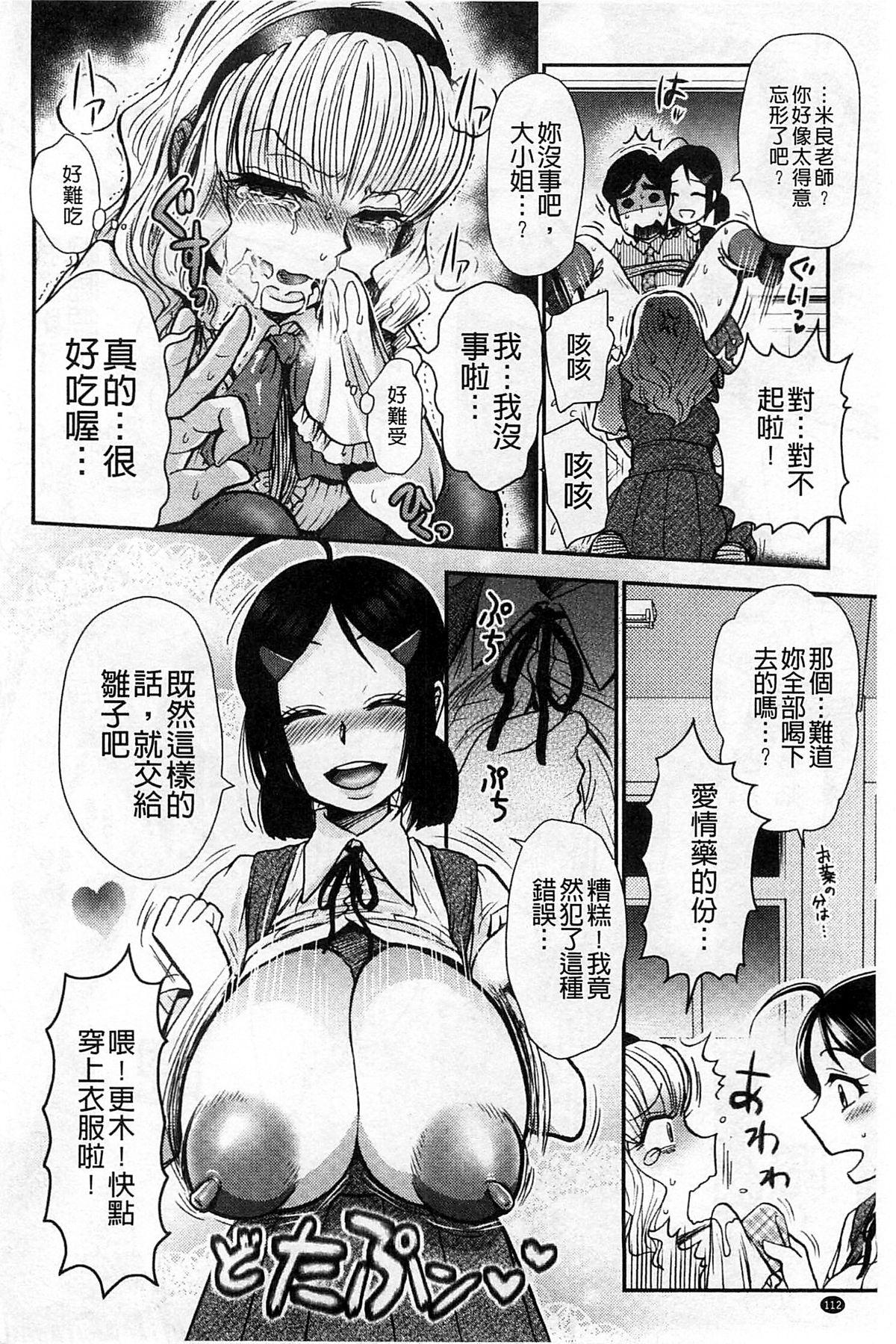 乳輪♥十色[BOSS珍]  [中国翻訳](228页)