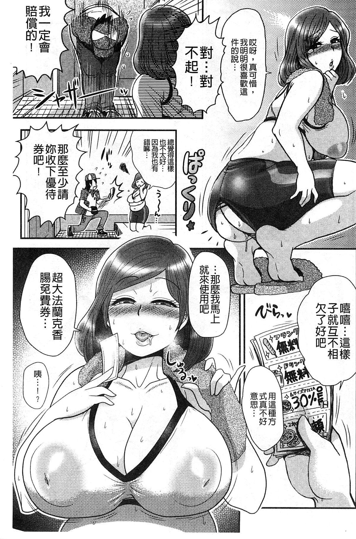 乳輪♥十色[BOSS珍]  [中国翻訳](228页)